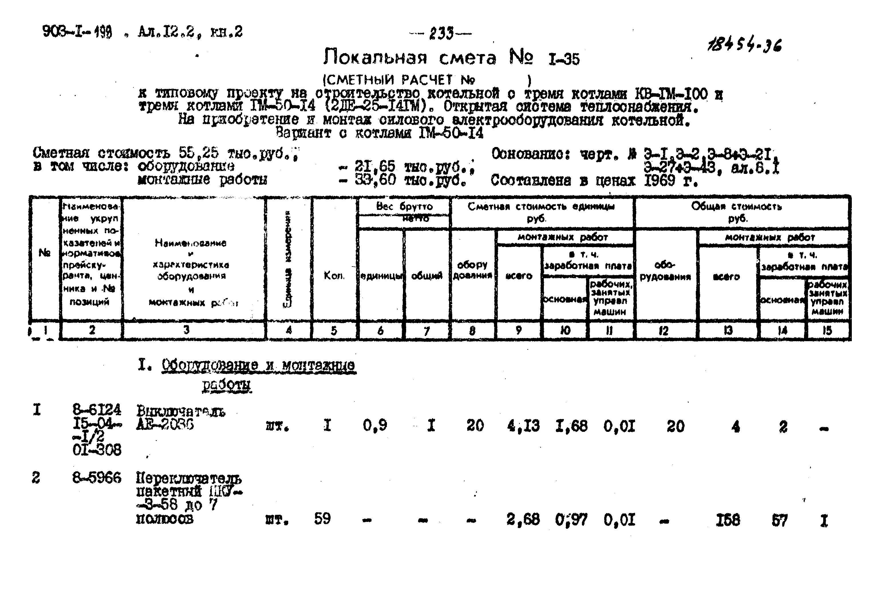 Типовой проект 903-1-198