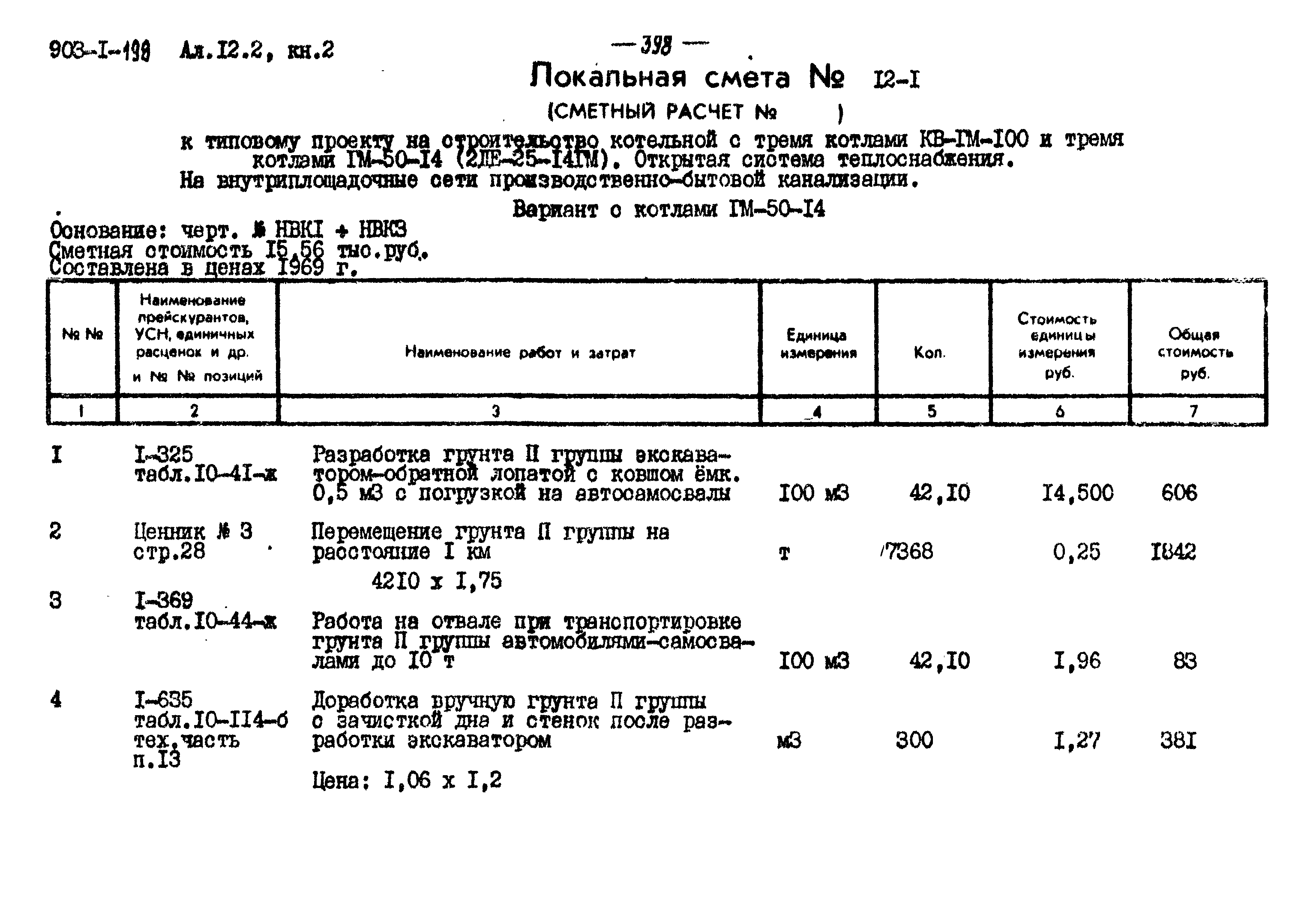 Типовой проект 903-1-198