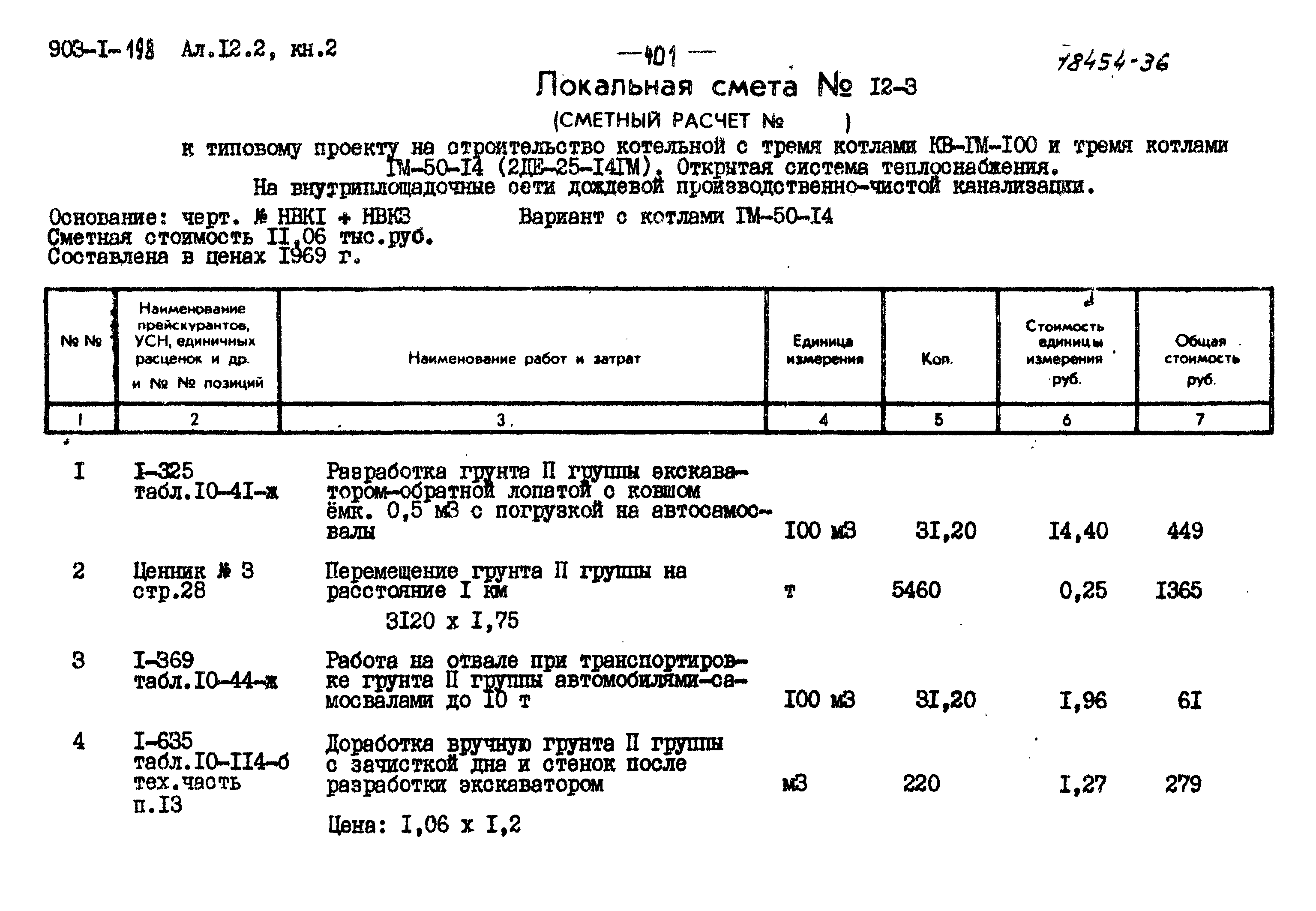 Типовой проект 903-1-198