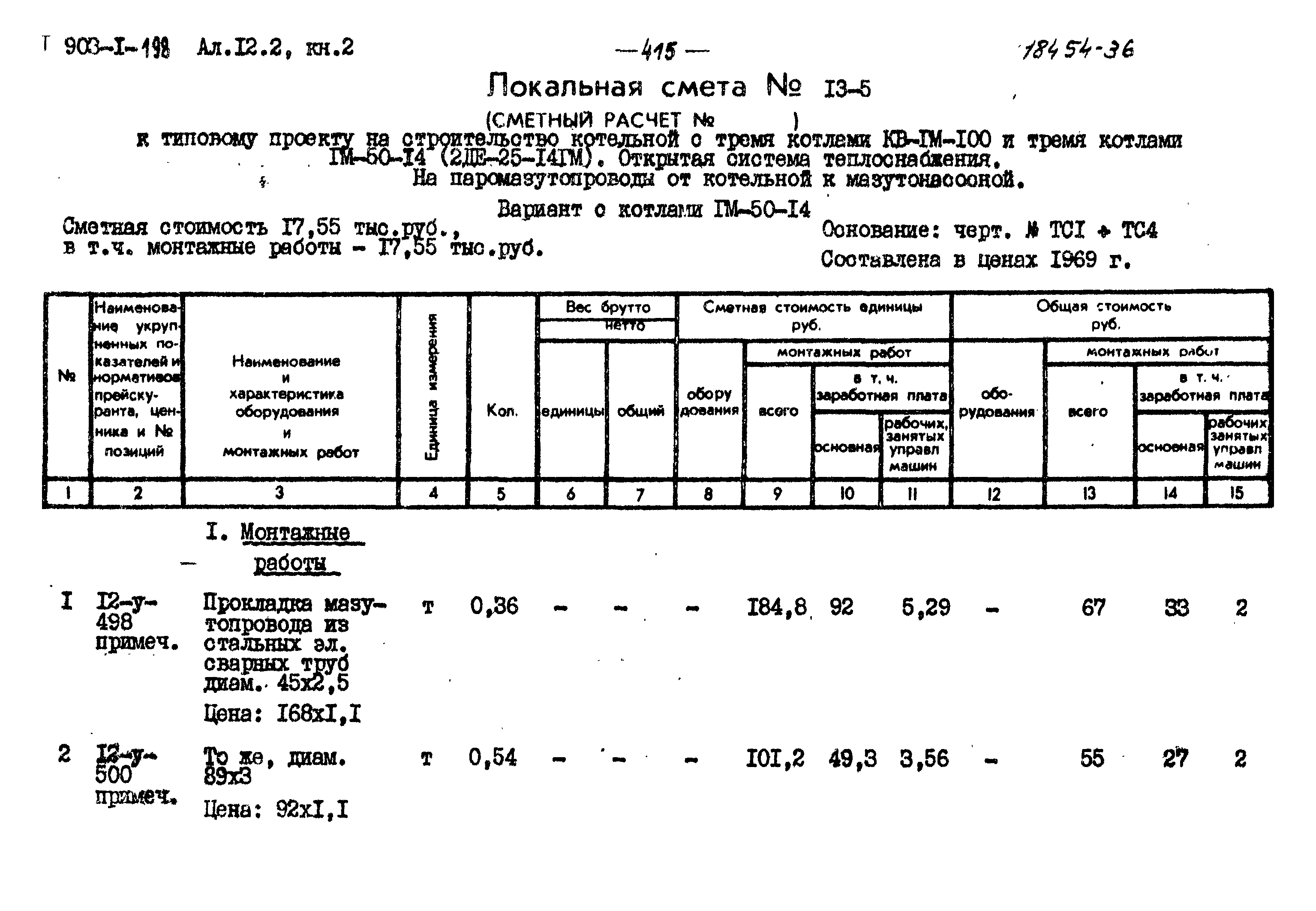 Типовой проект 903-1-198