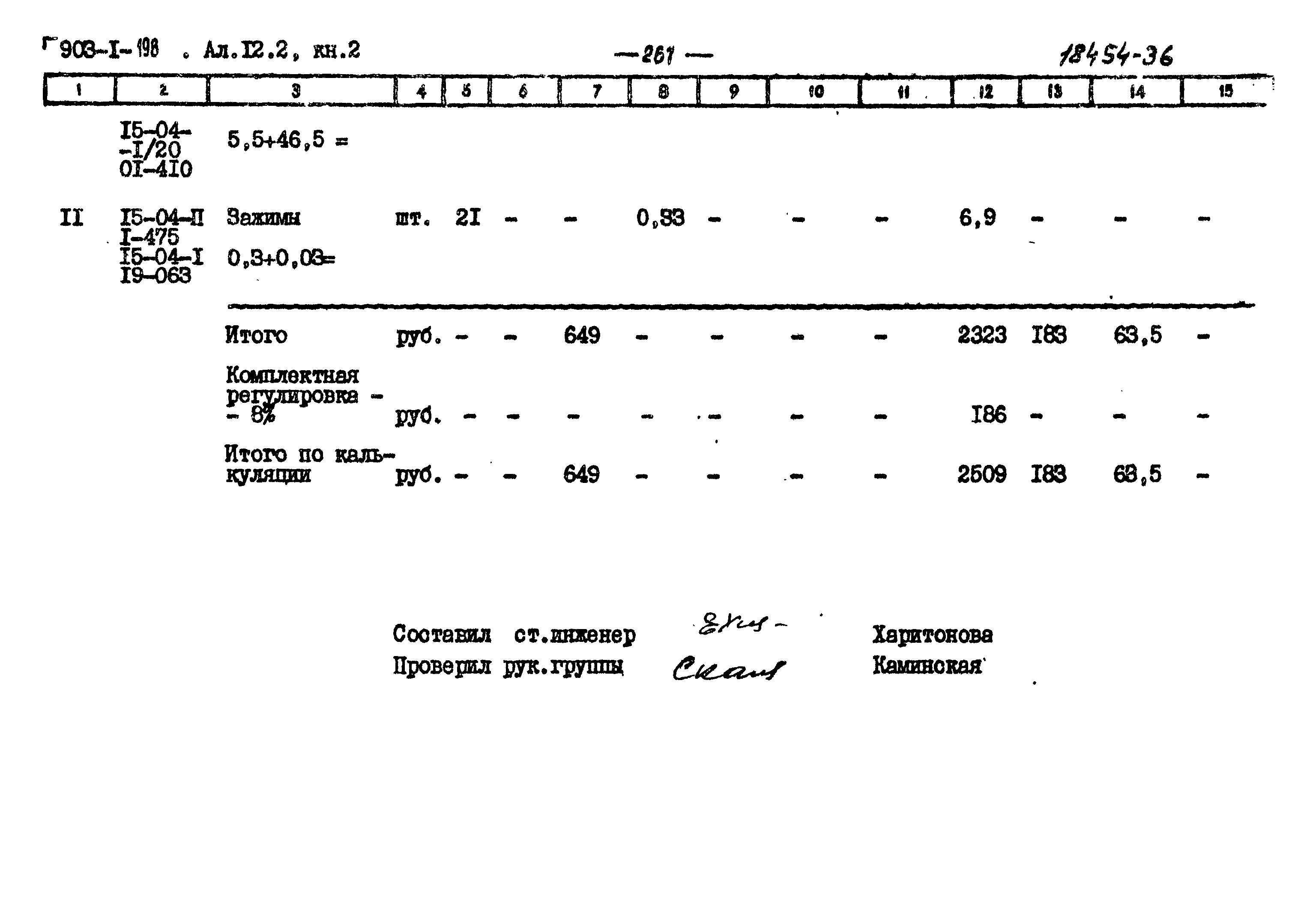 Типовой проект 903-1-198