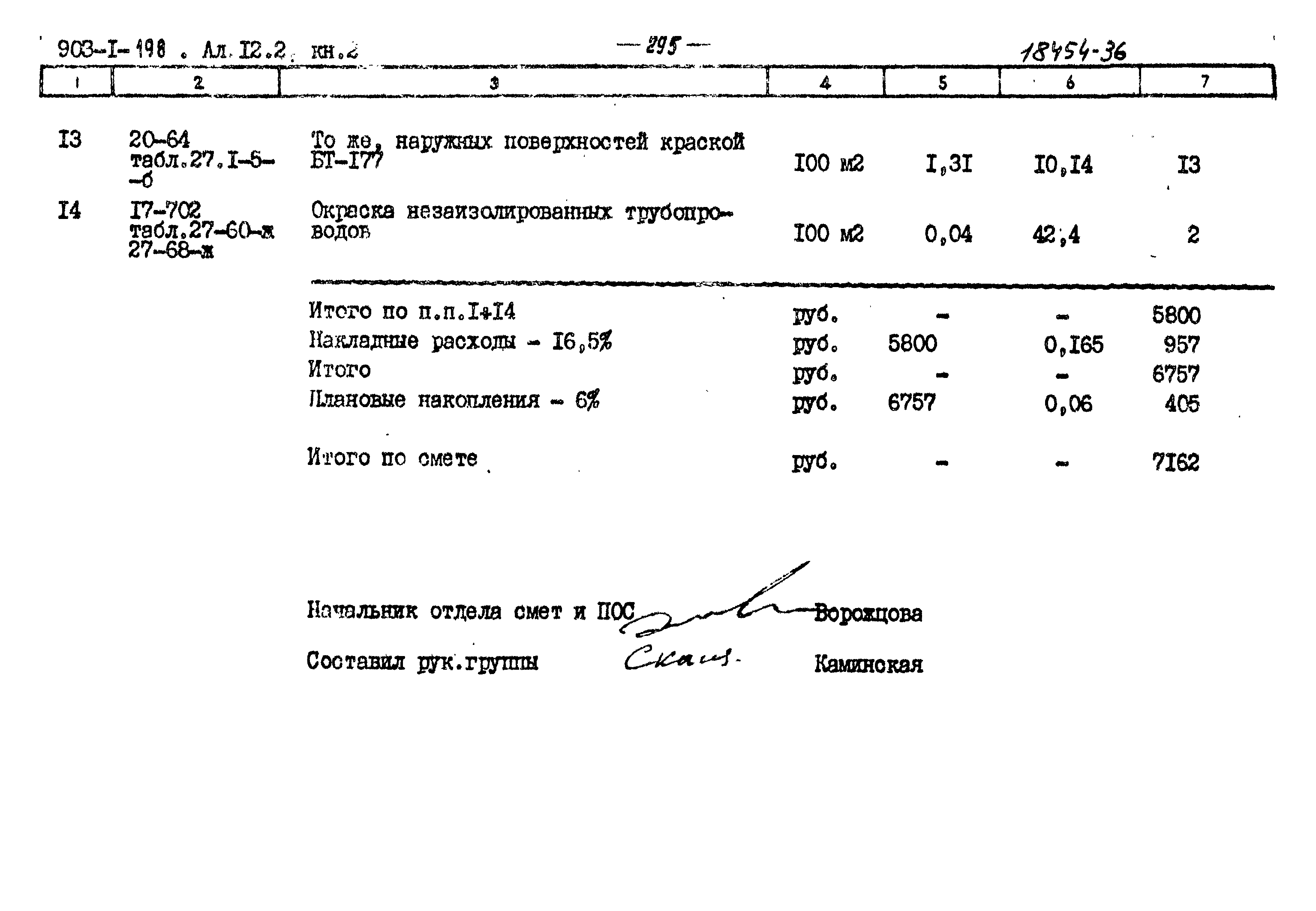 Типовой проект 903-1-198