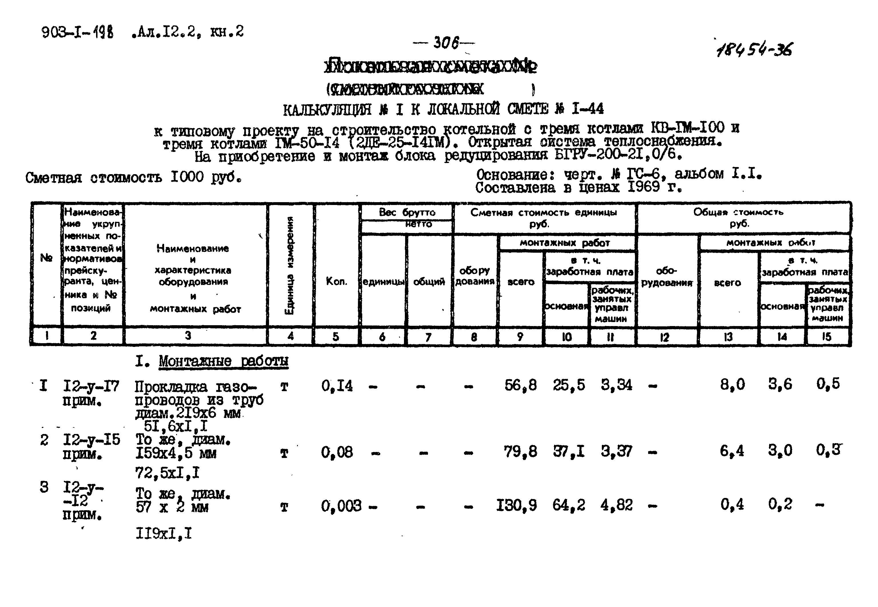 Типовой проект 903-1-198