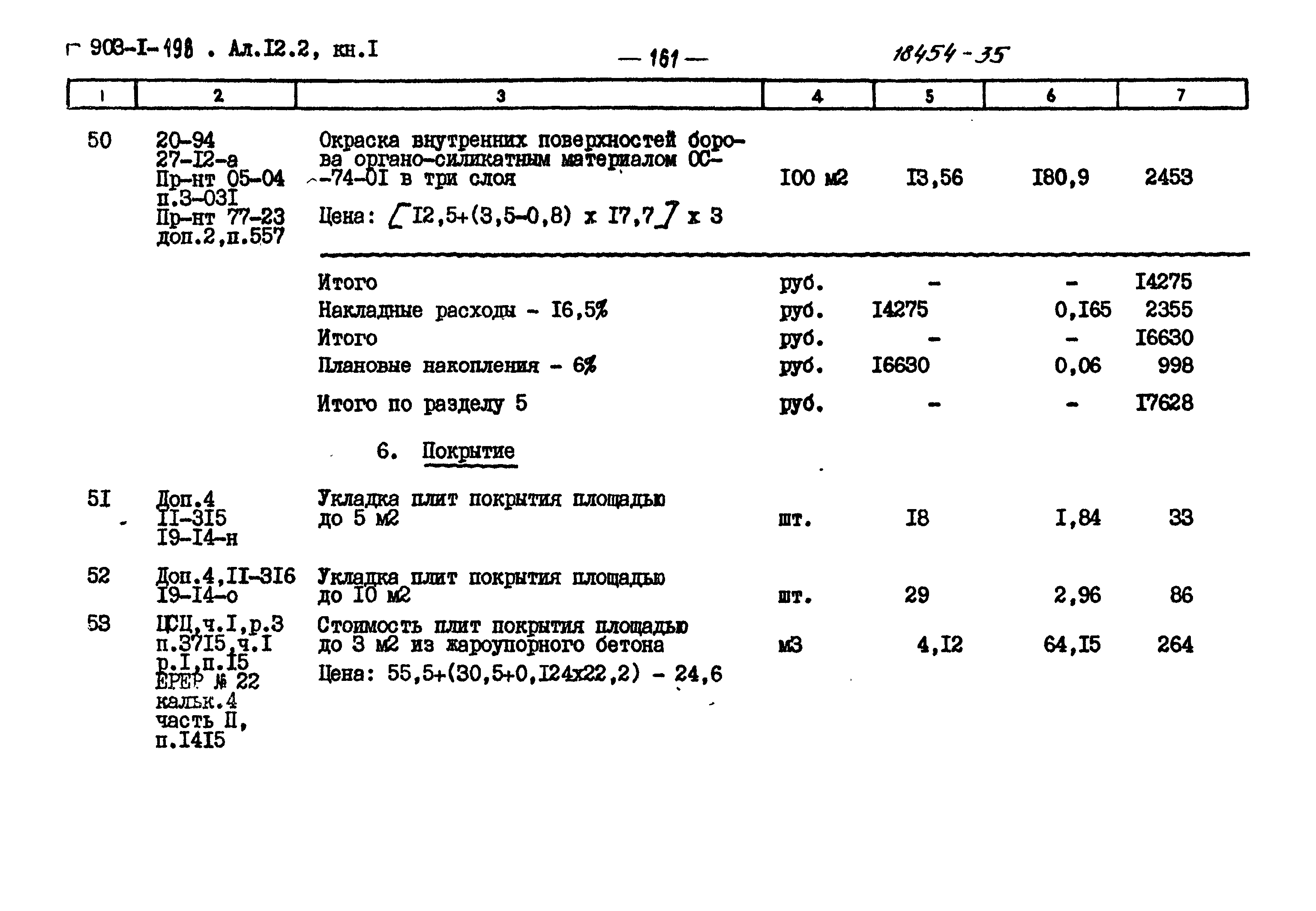 Типовой проект 903-1-198