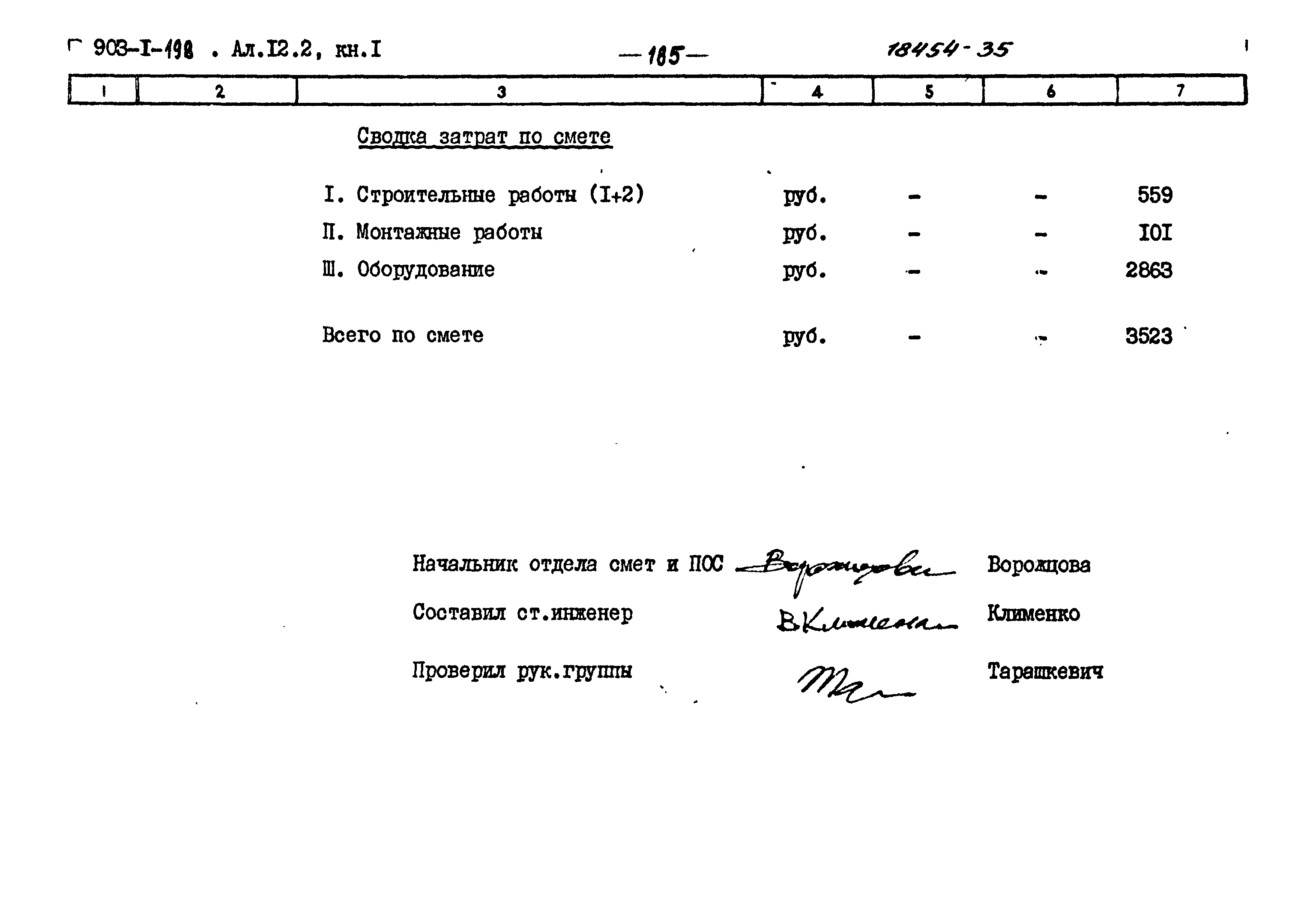 Типовой проект 903-1-198