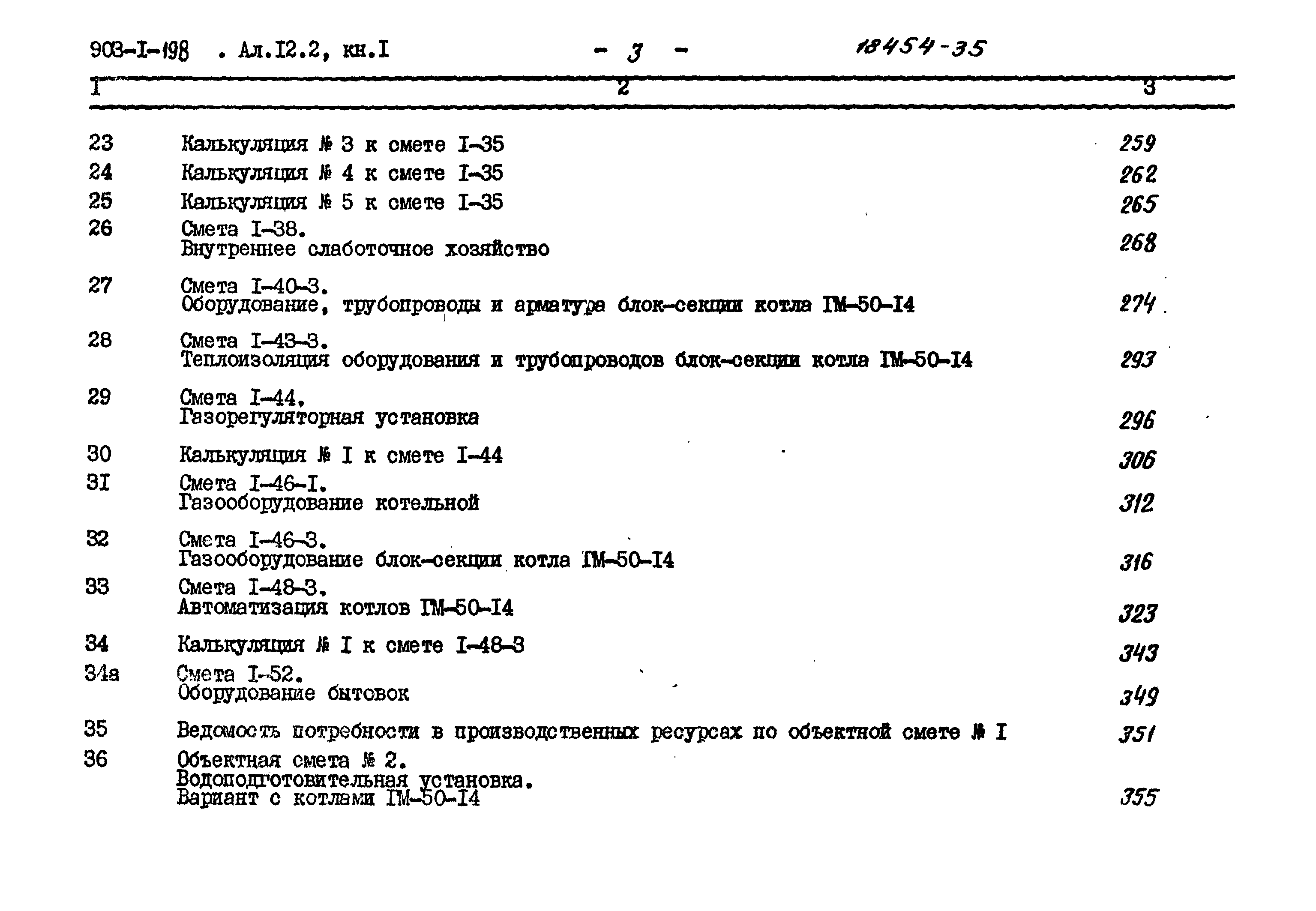 Типовой проект 903-1-198