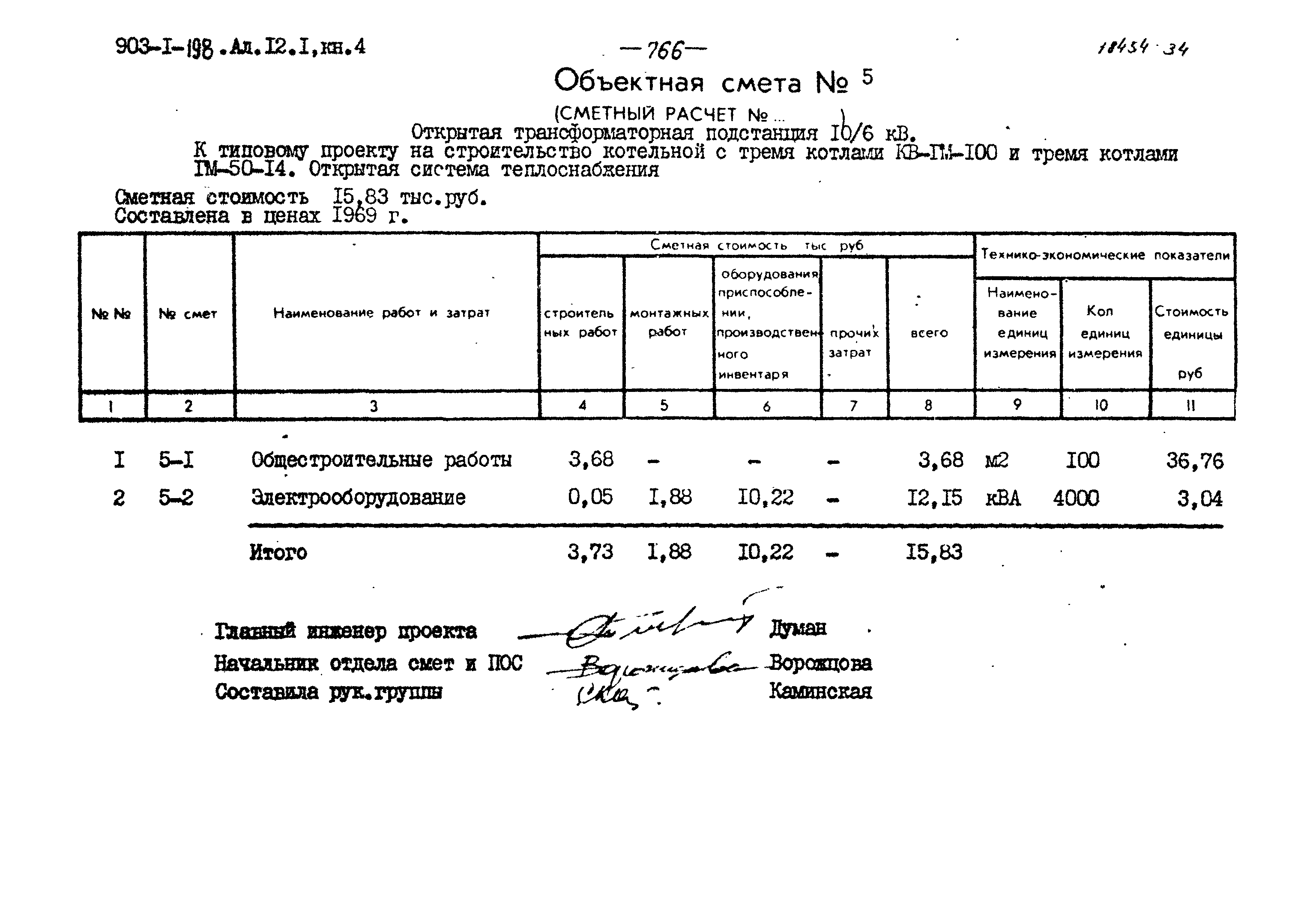 Типовой проект 903-1-198