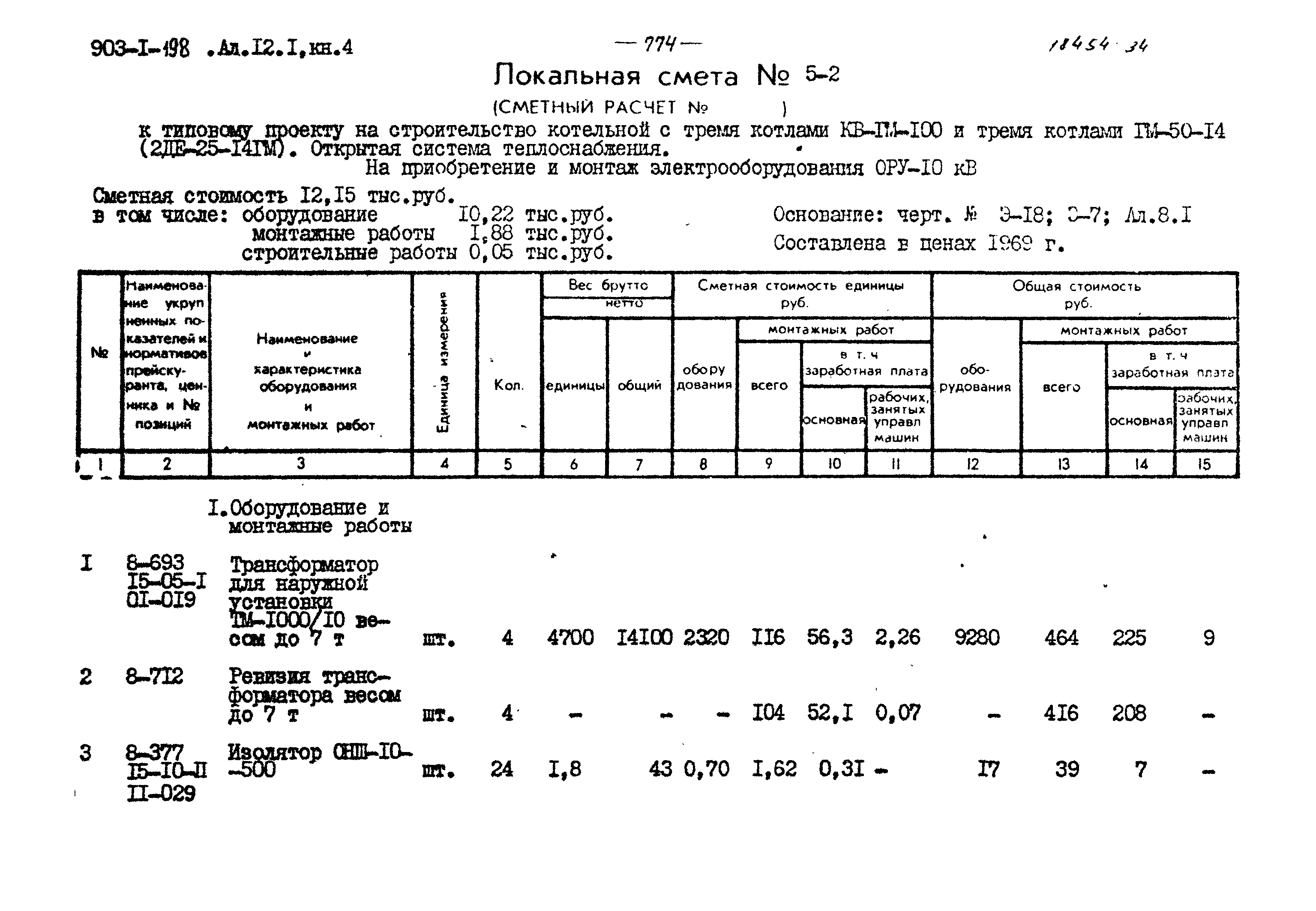 Типовой проект 903-1-198
