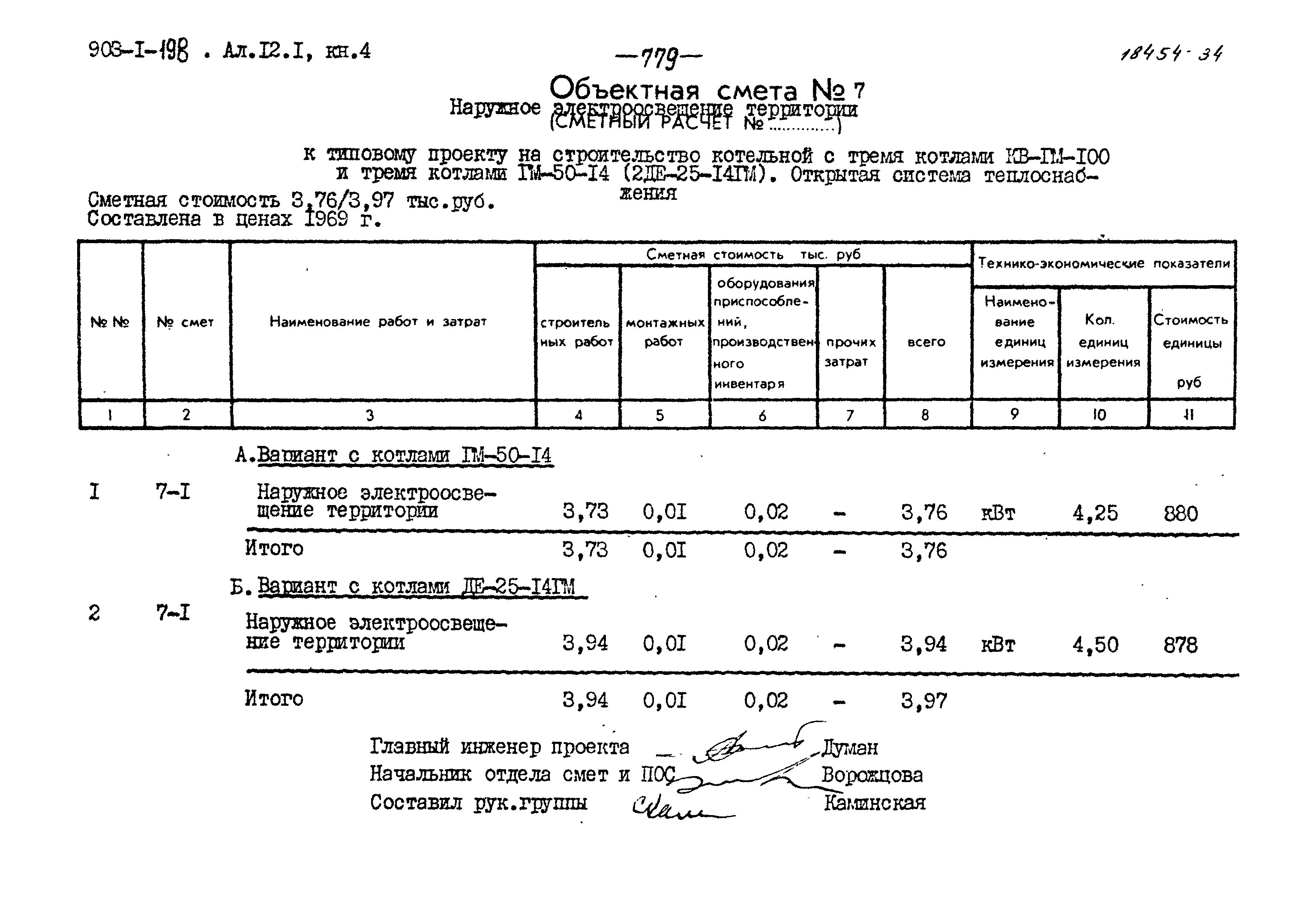 Типовой проект 903-1-198