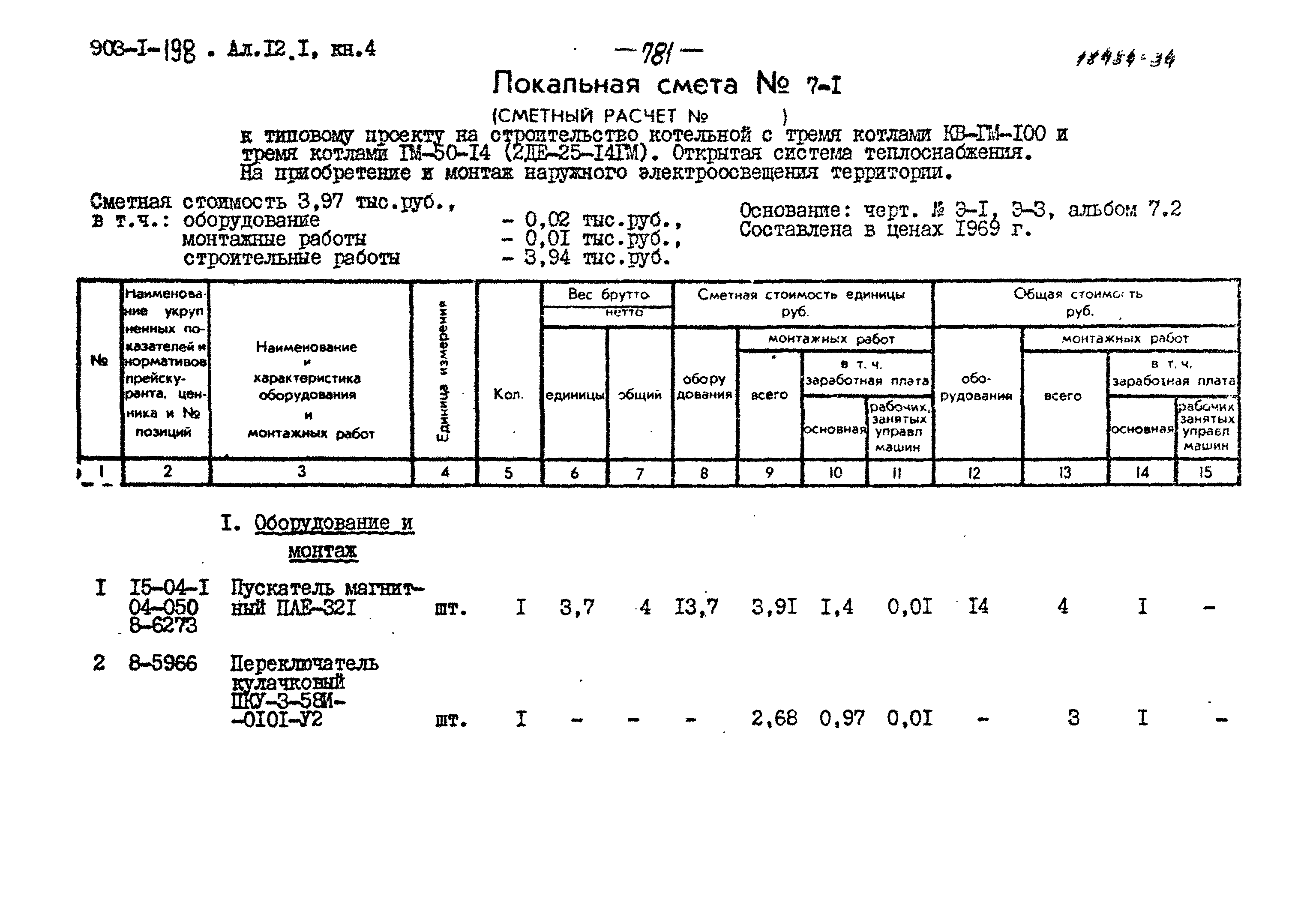 Типовой проект 903-1-198