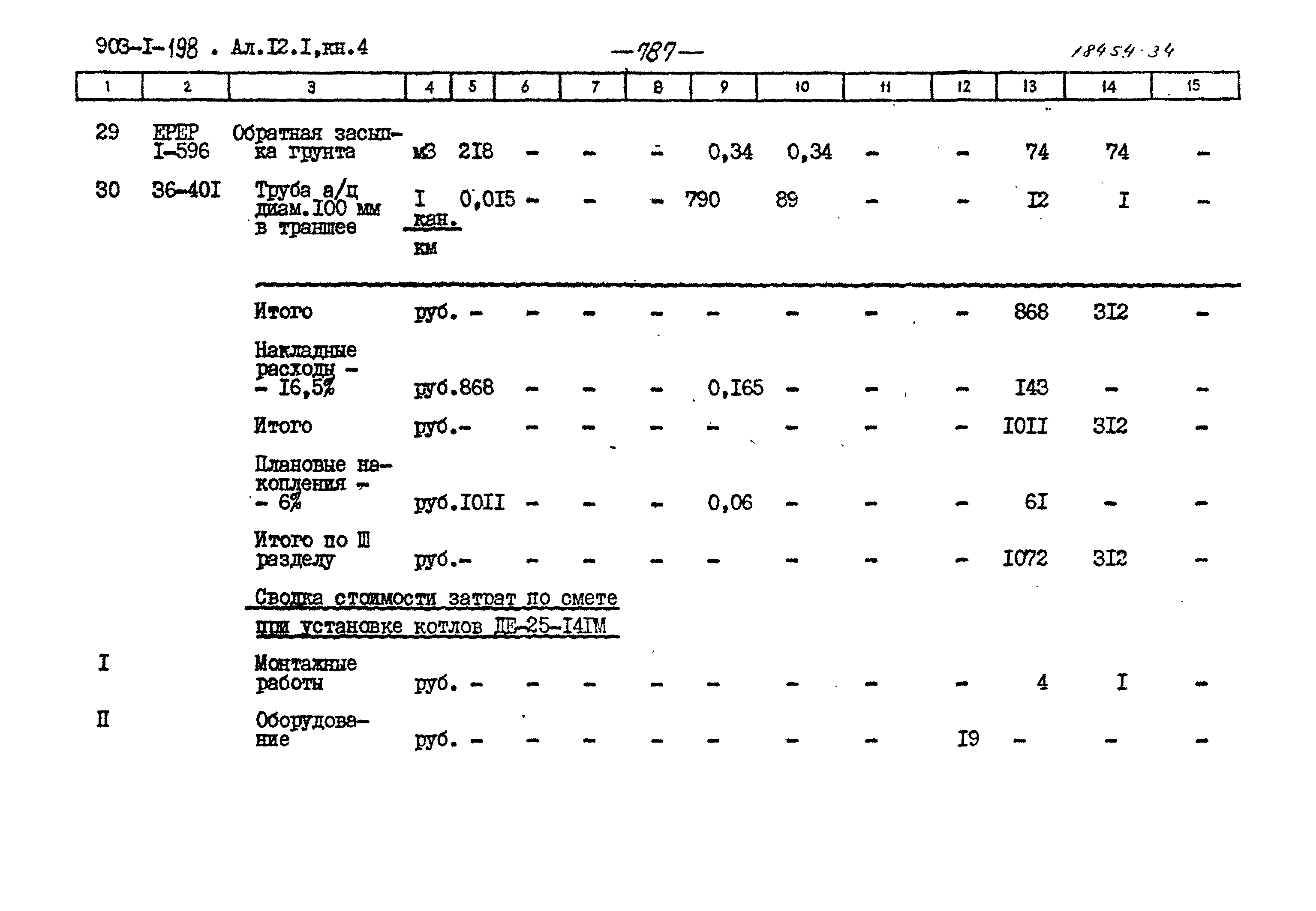 Типовой проект 903-1-198
