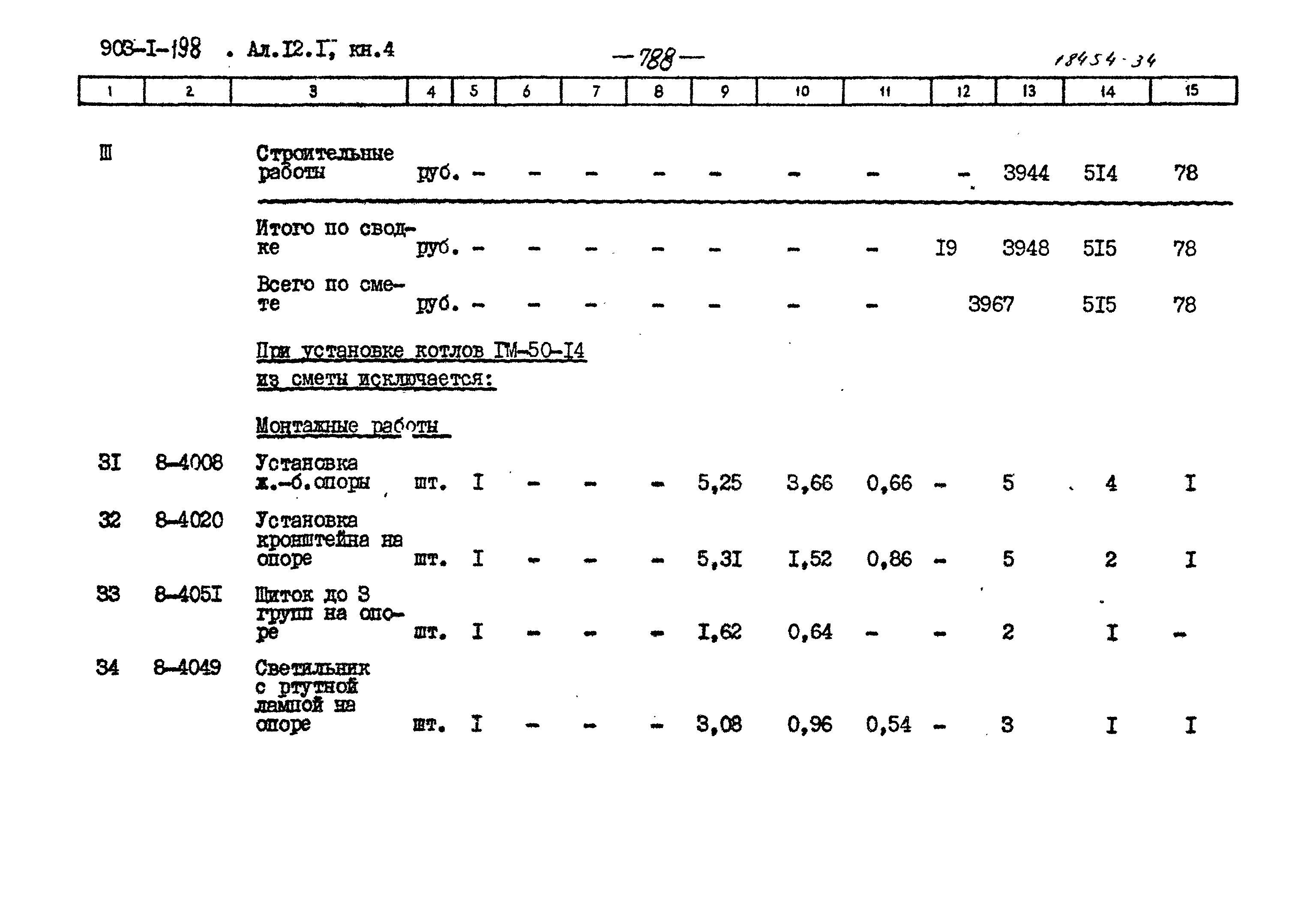 Типовой проект 903-1-198