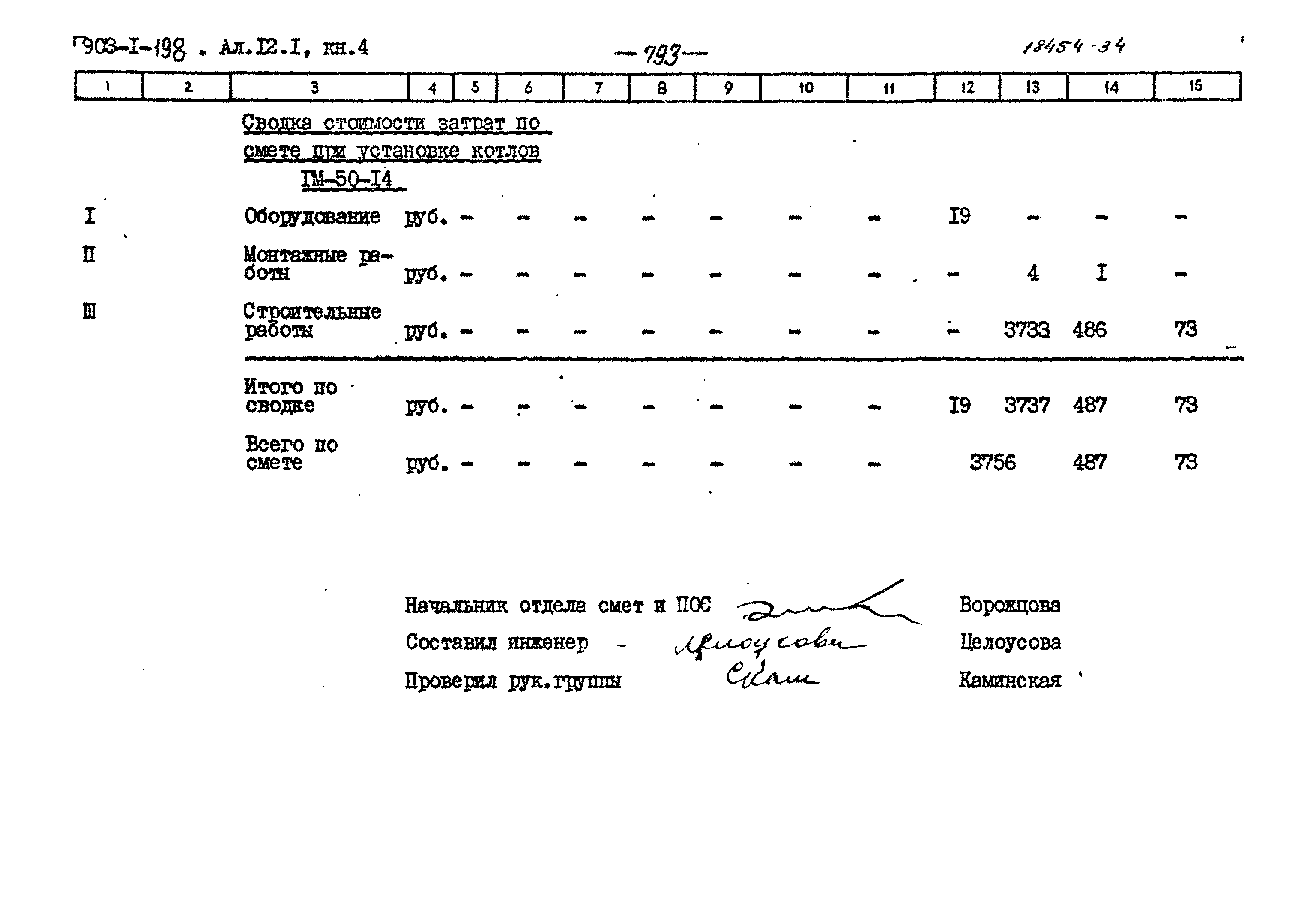 Типовой проект 903-1-198