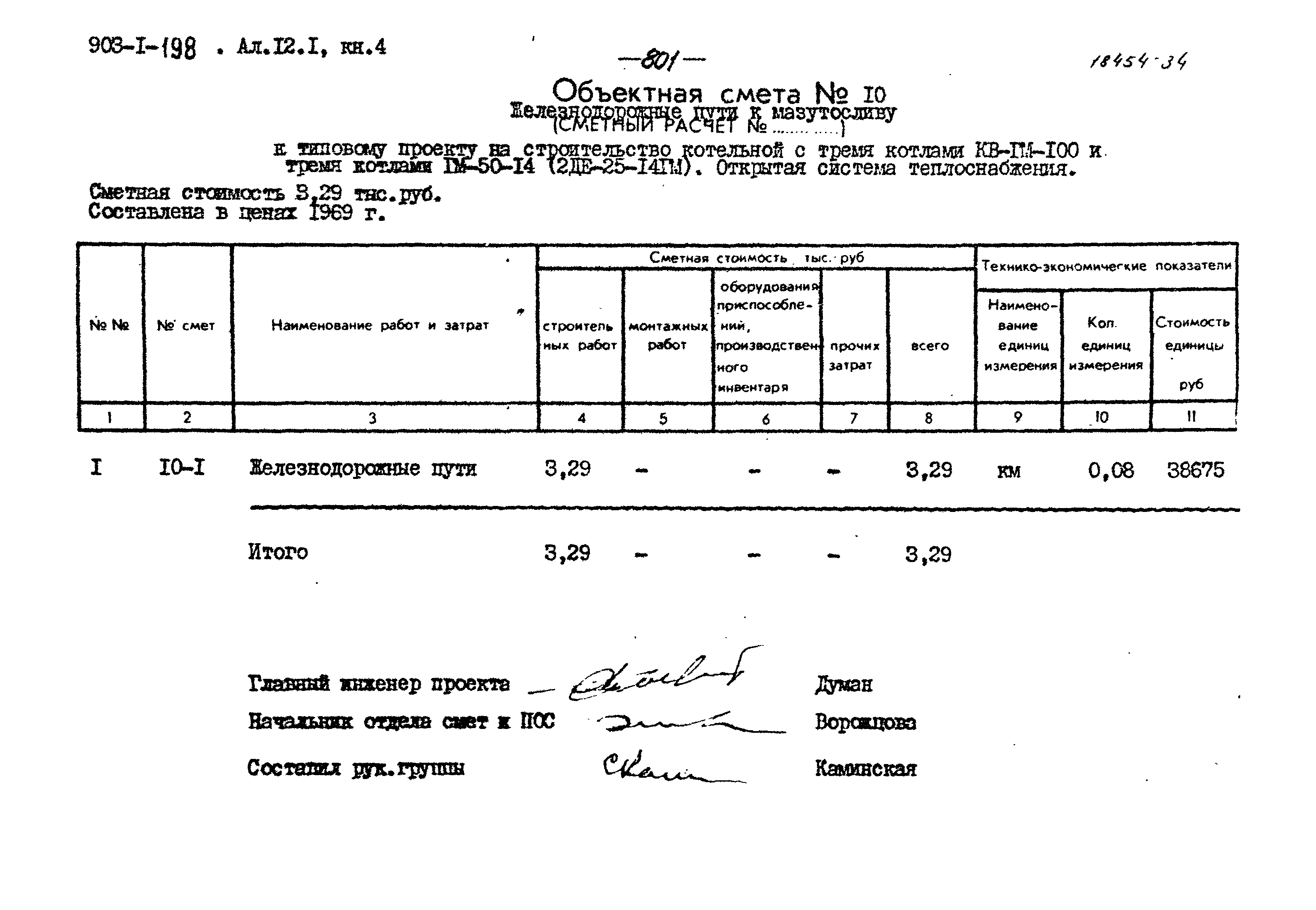 Типовой проект 903-1-198
