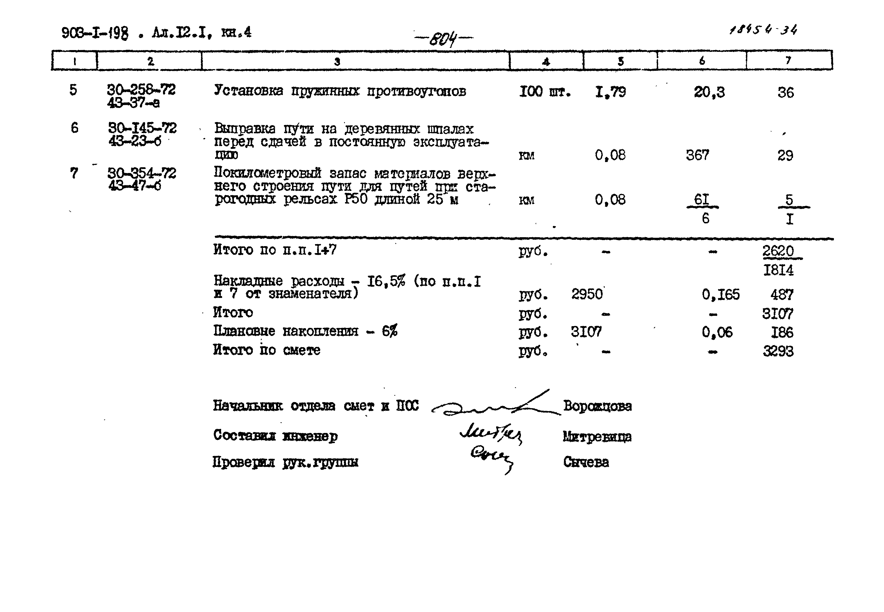 Типовой проект 903-1-198