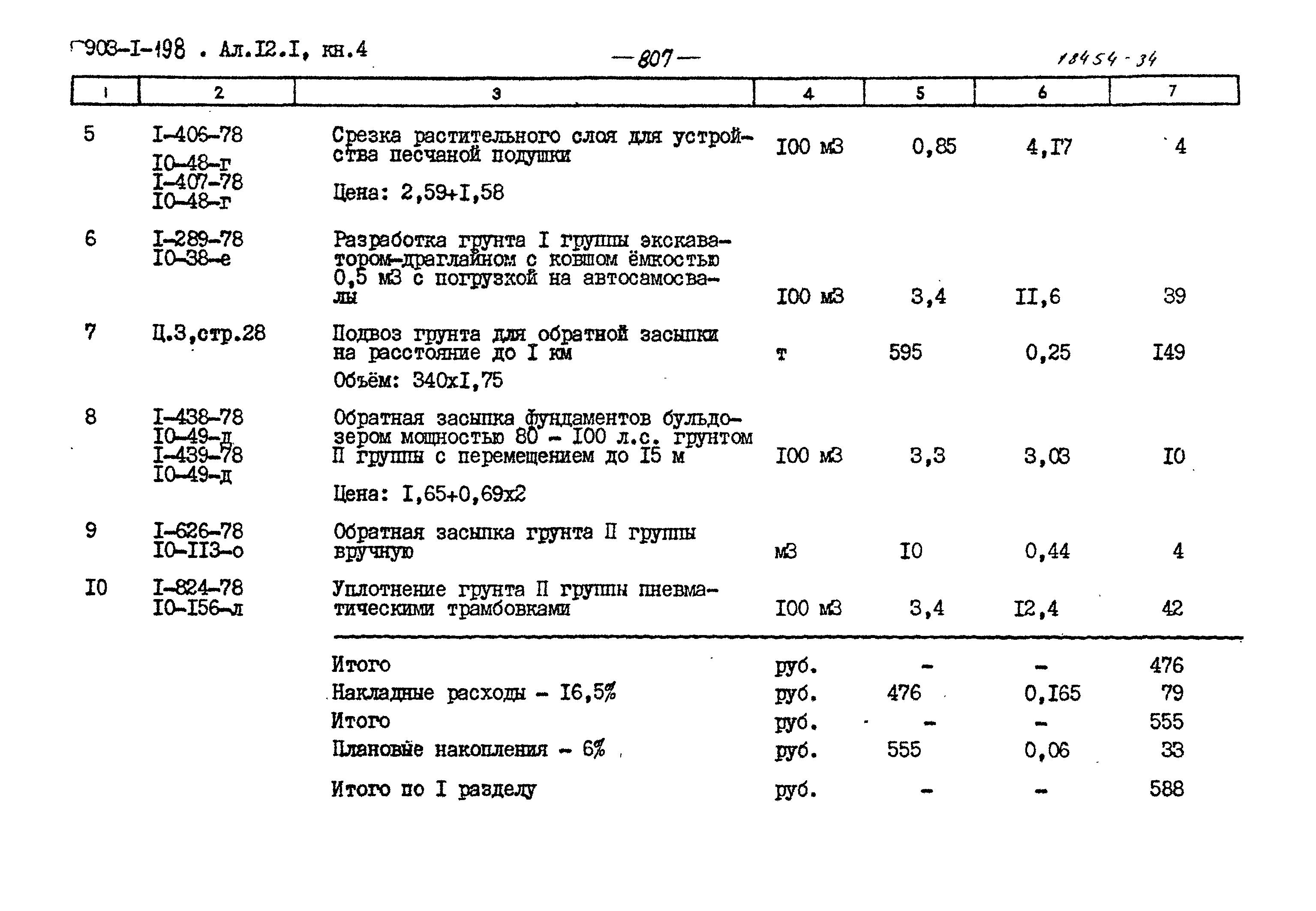 Типовой проект 903-1-198