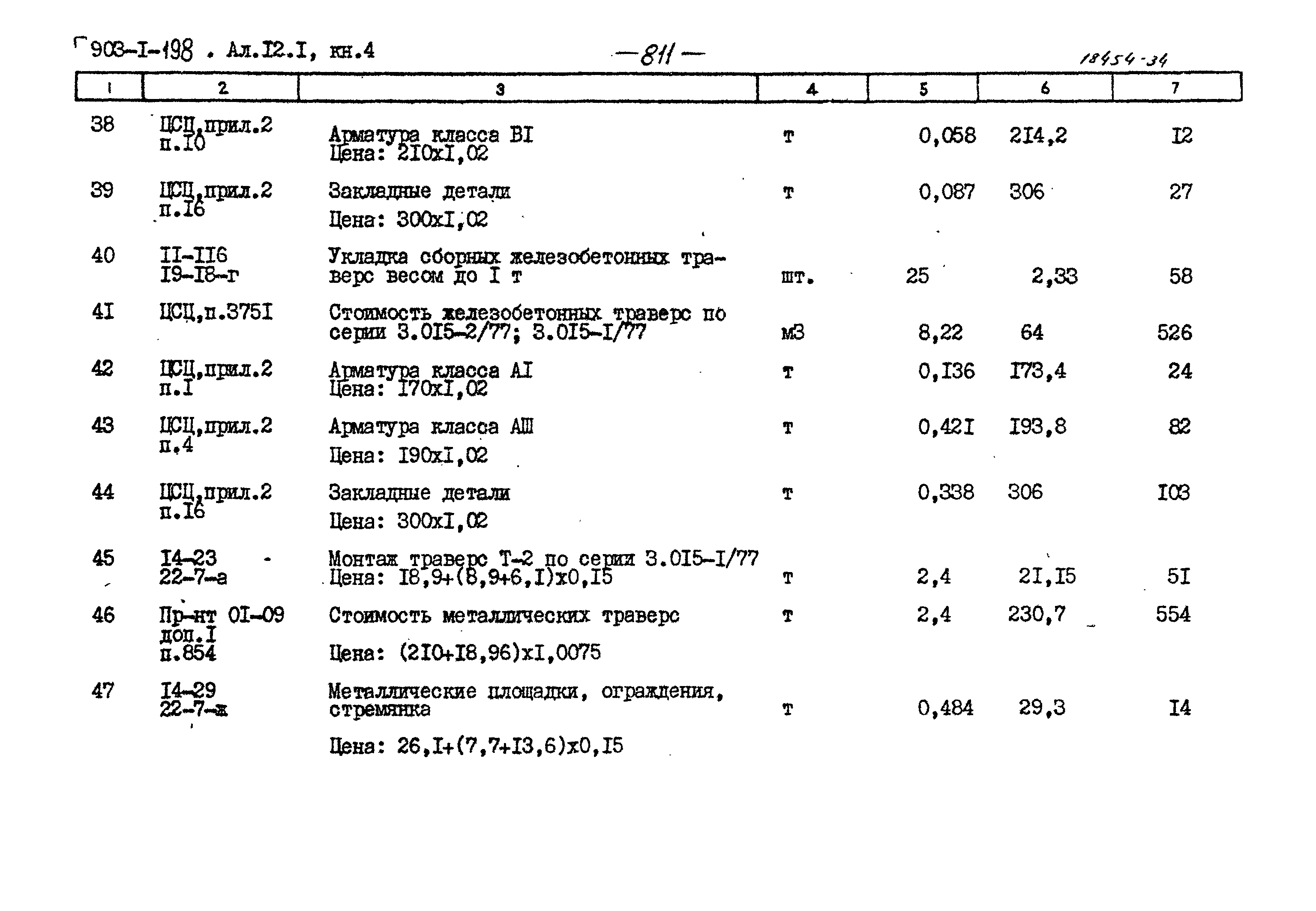 Типовой проект 903-1-198