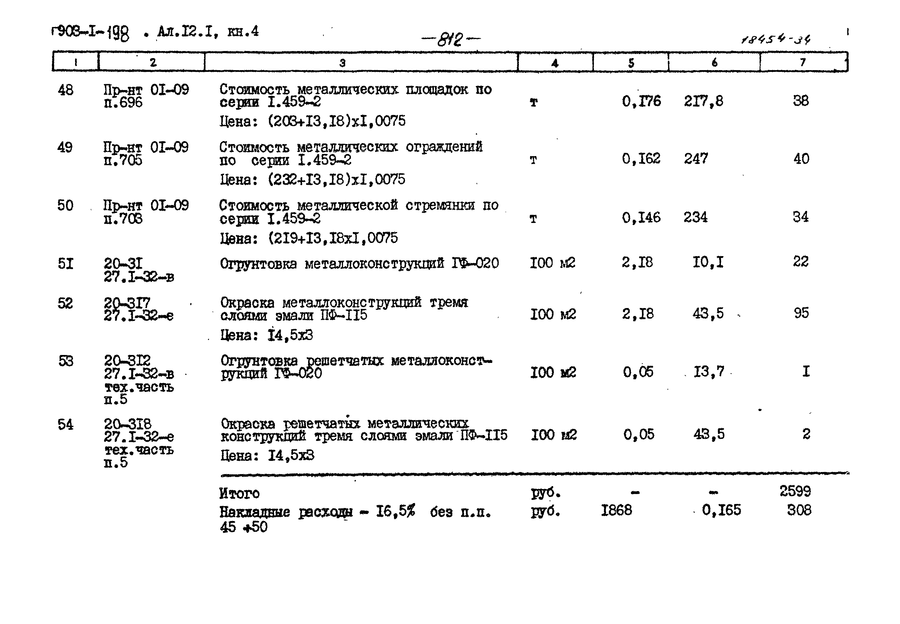 Типовой проект 903-1-198