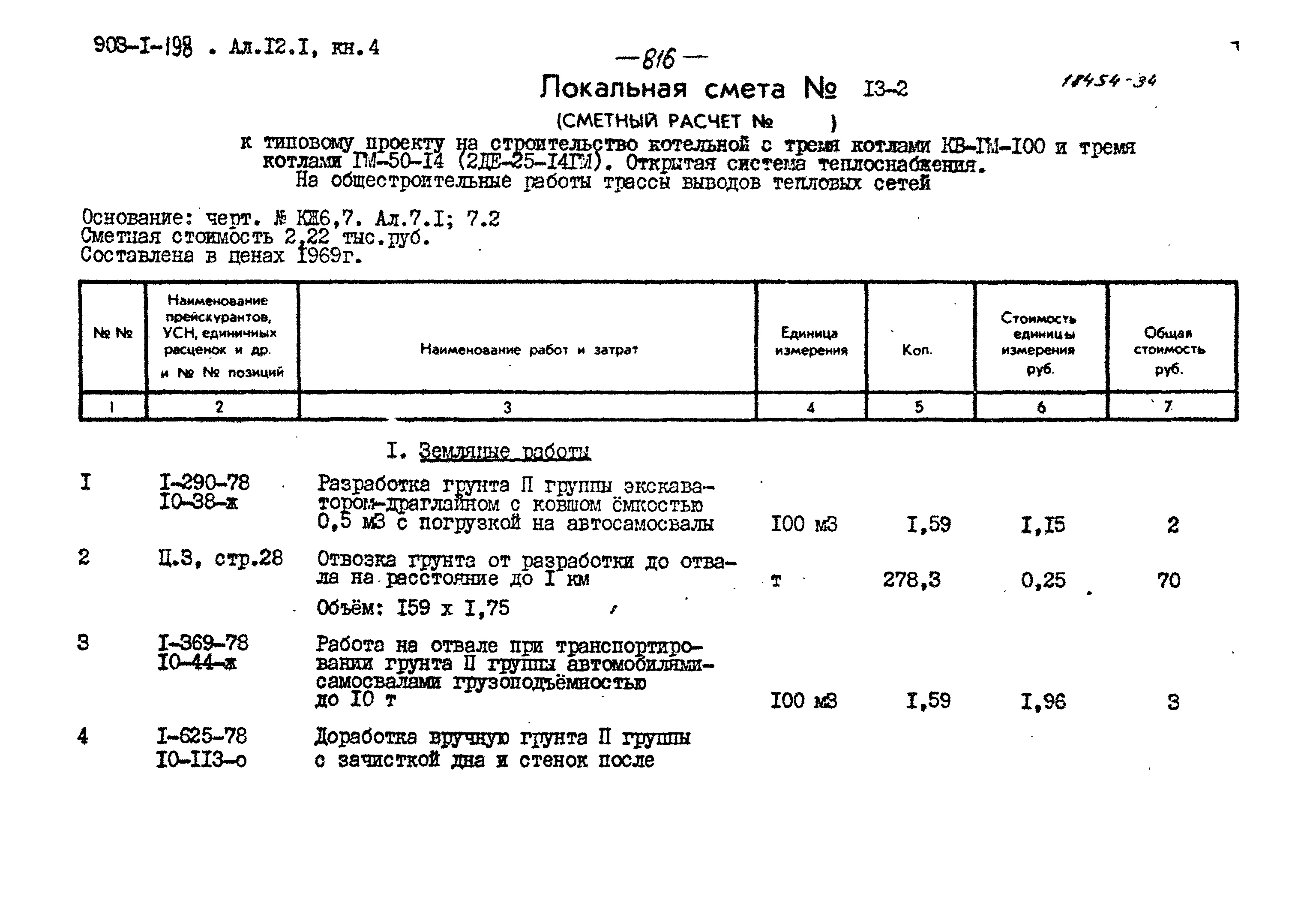 Типовой проект 903-1-198