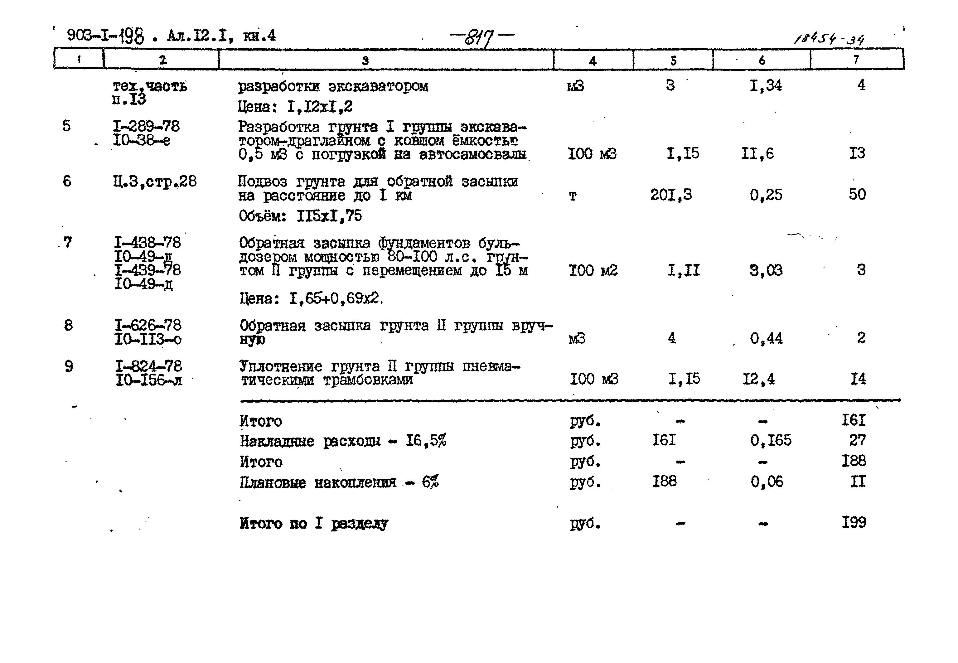 Типовой проект 903-1-198