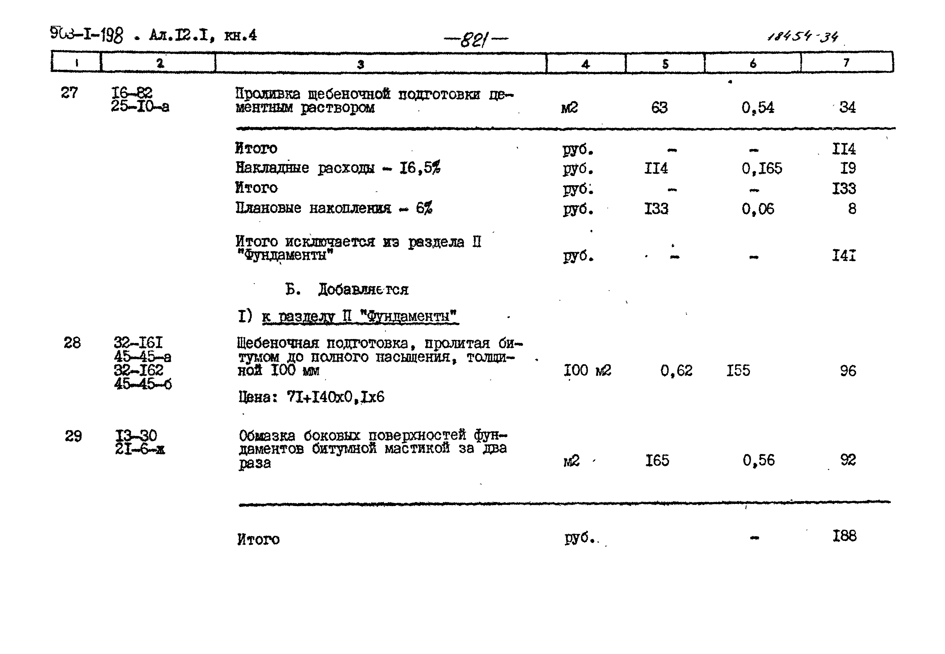 Типовой проект 903-1-198