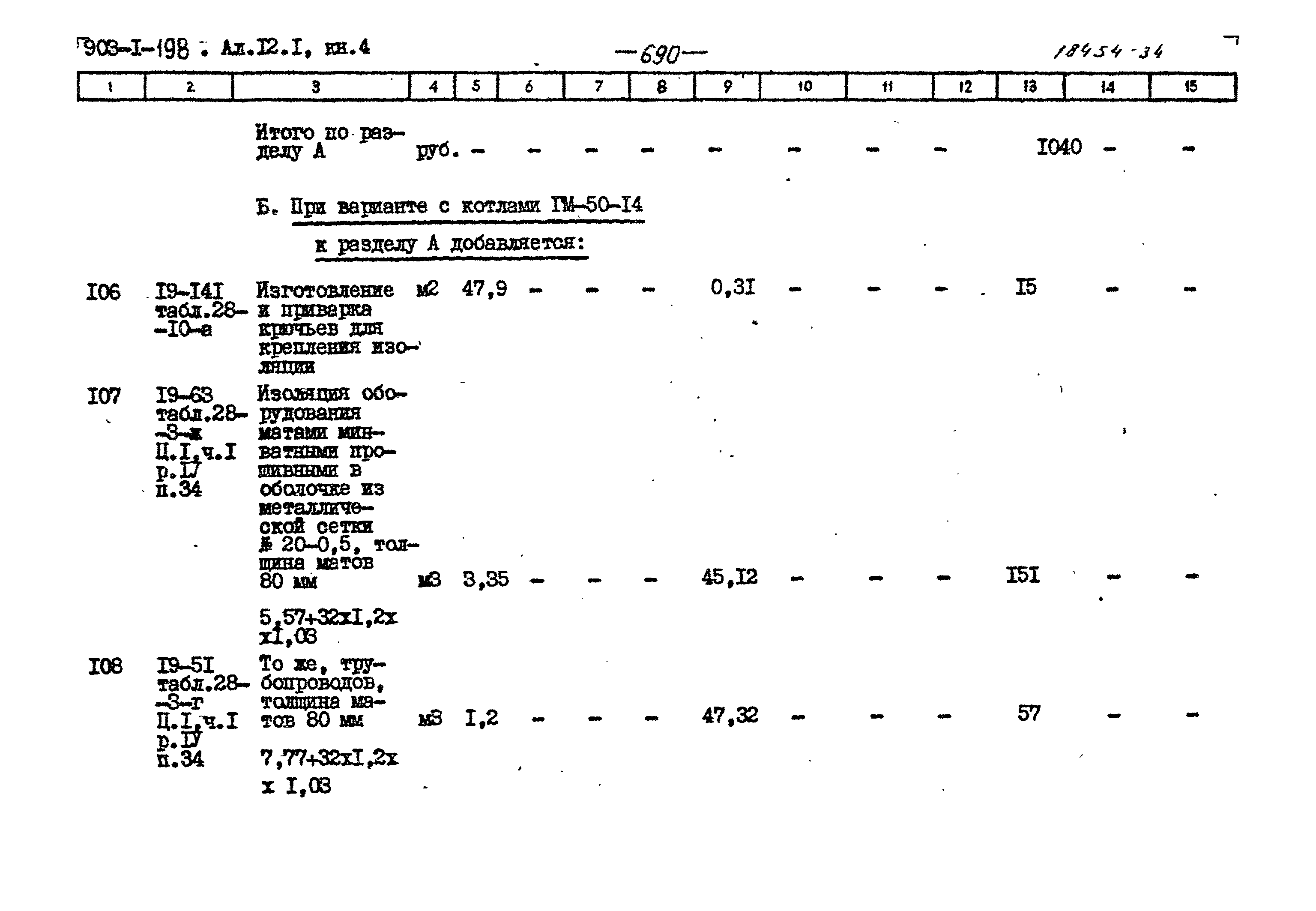 Типовой проект 903-1-198
