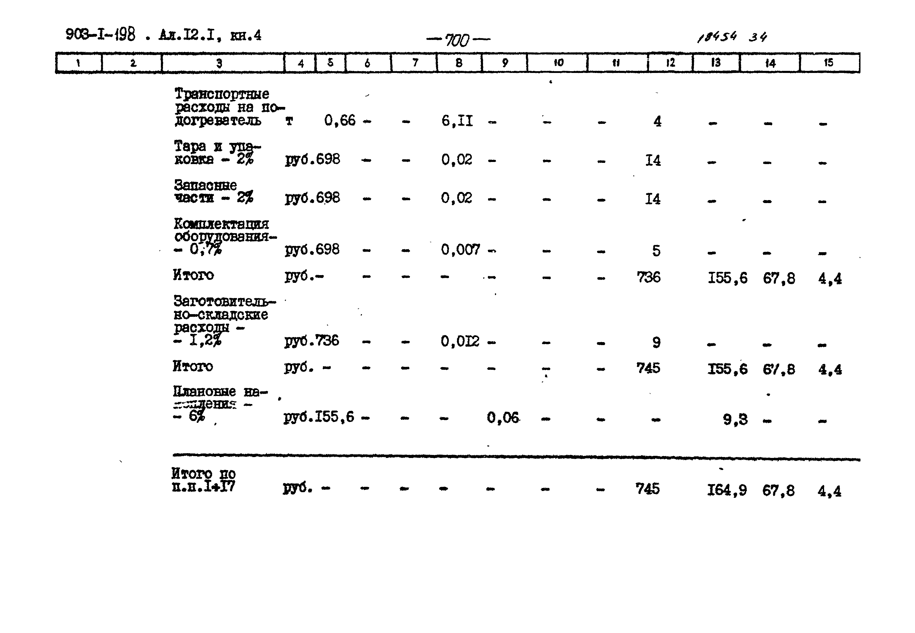 Типовой проект 903-1-198