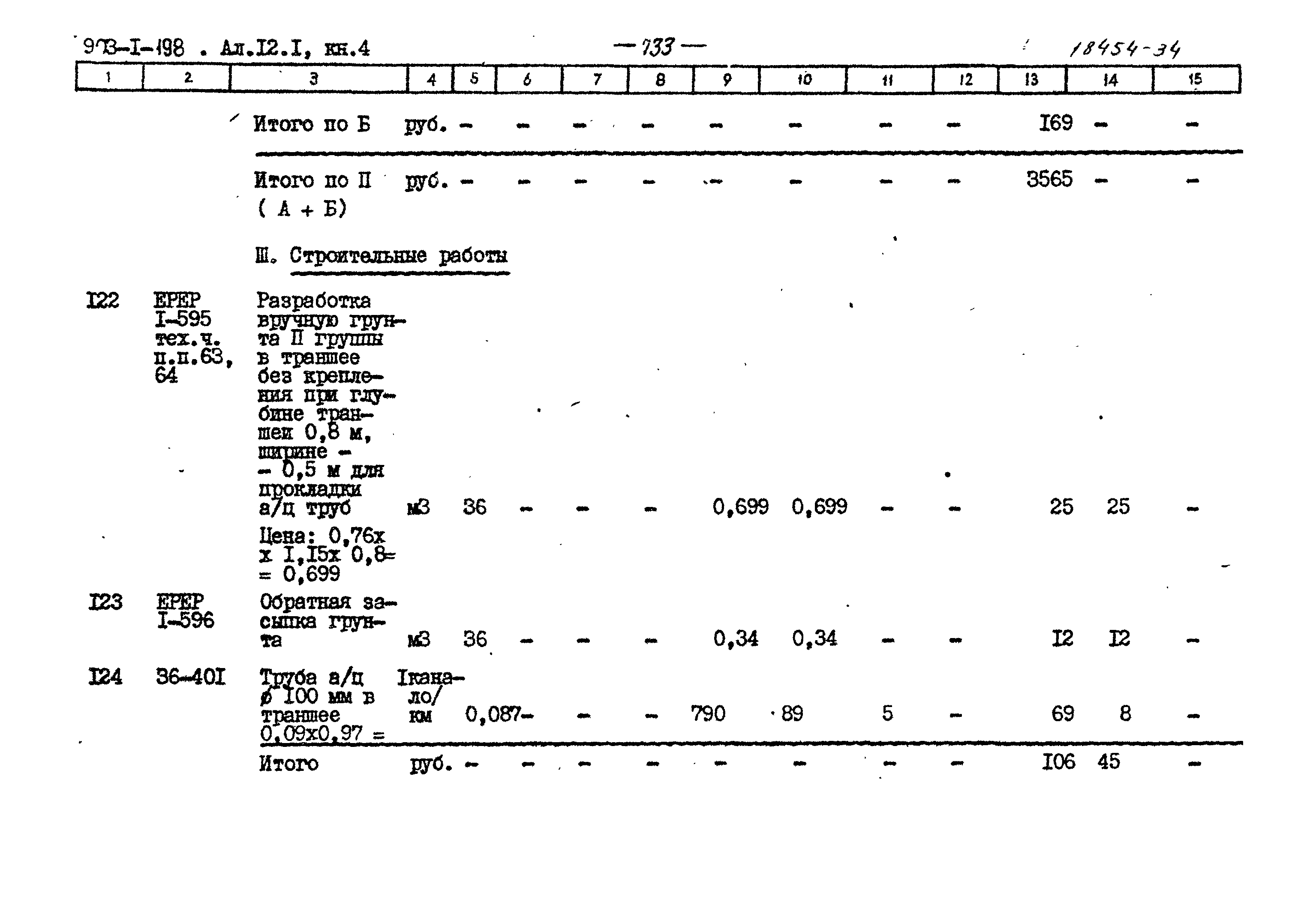 Типовой проект 903-1-198