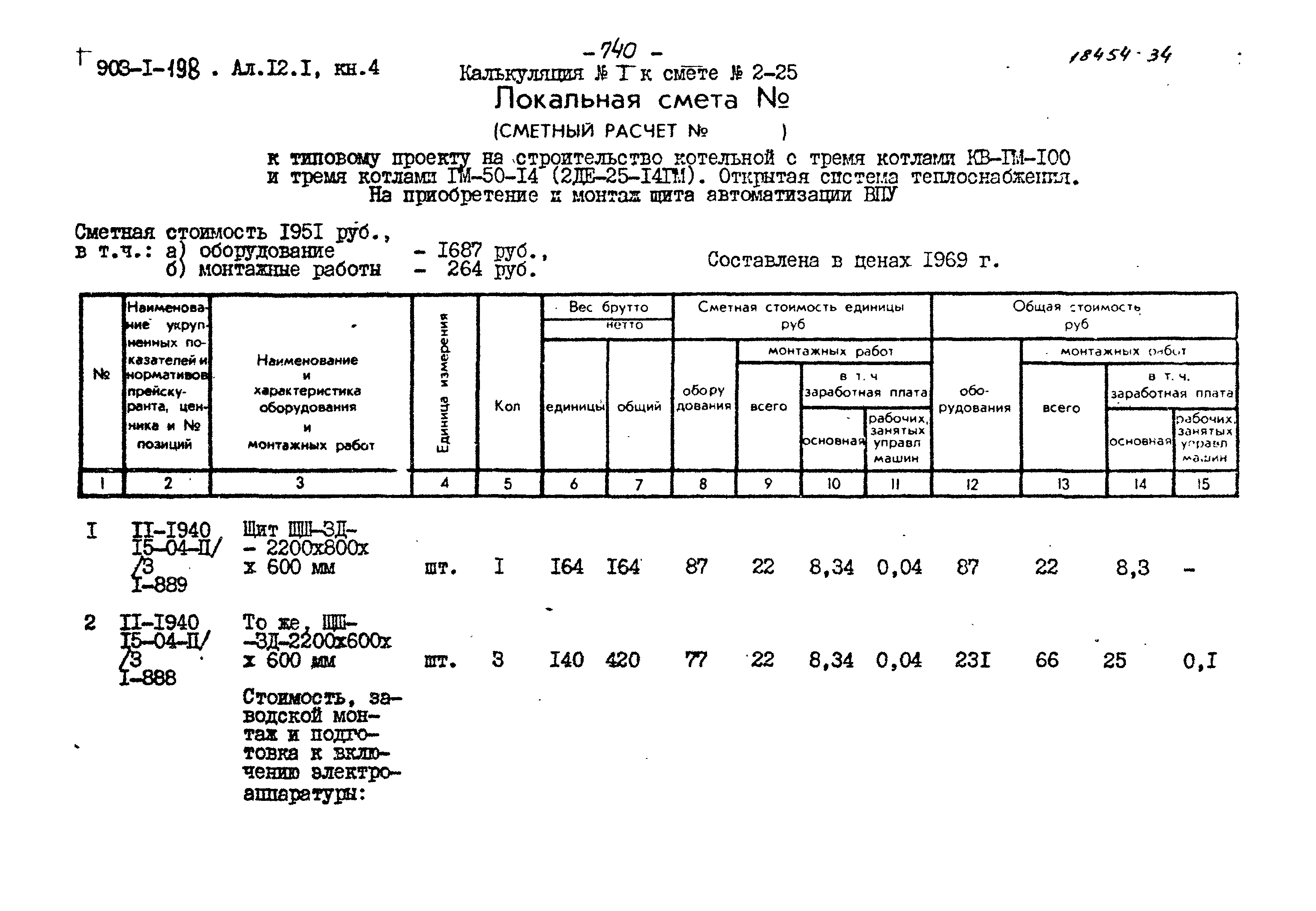 Типовой проект 903-1-198
