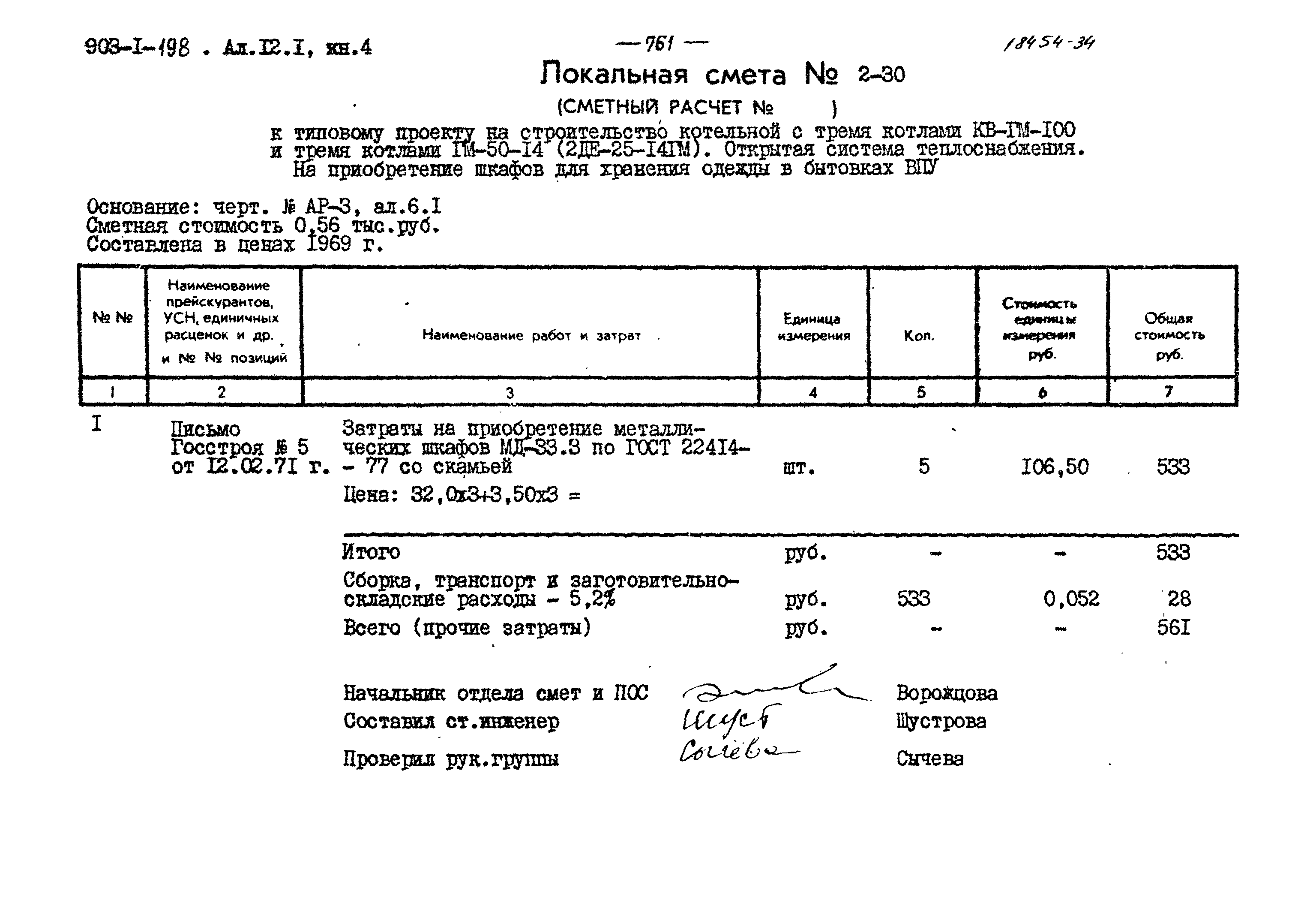 Типовой проект 903-1-198
