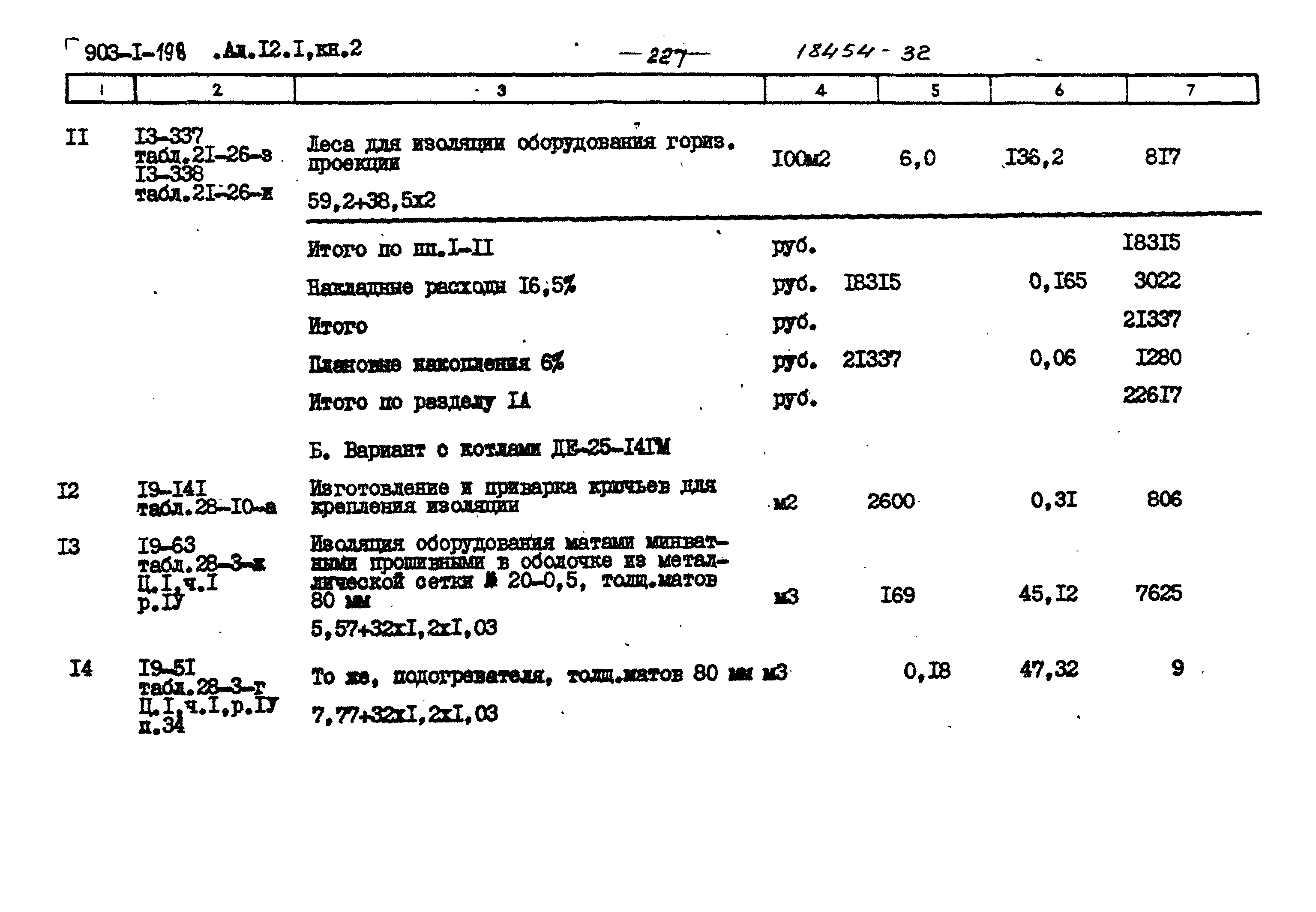 Типовой проект 903-1-198