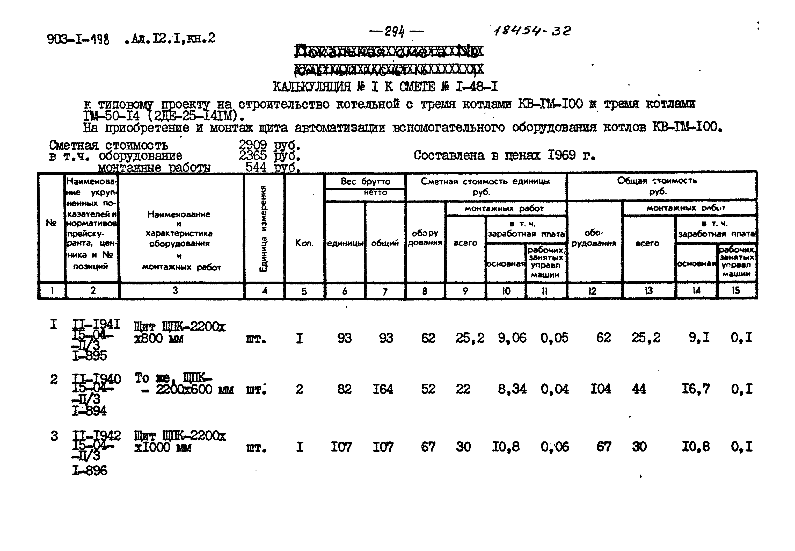 Типовой проект 903-1-198