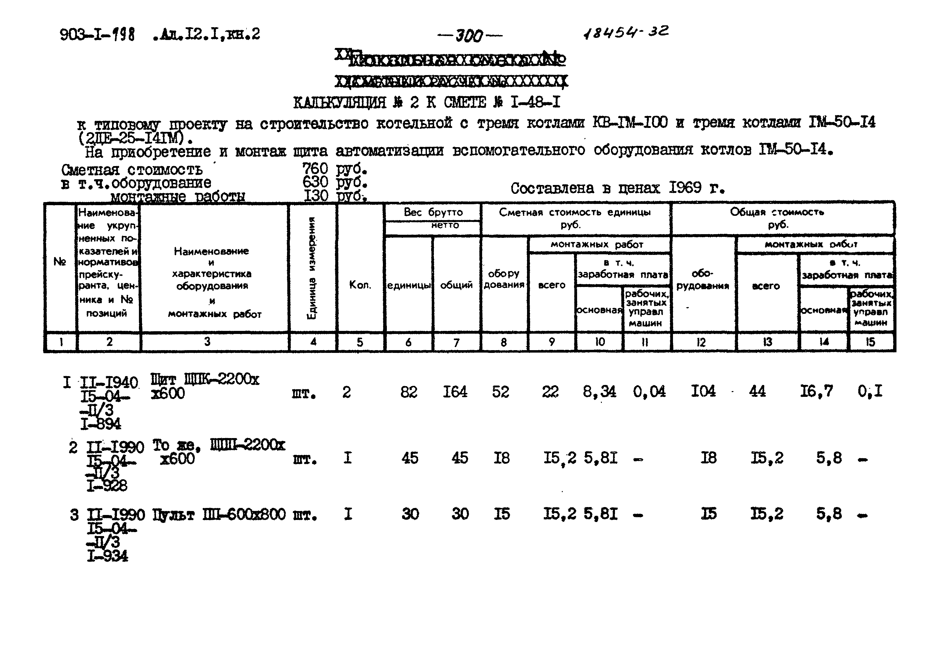 Типовой проект 903-1-198