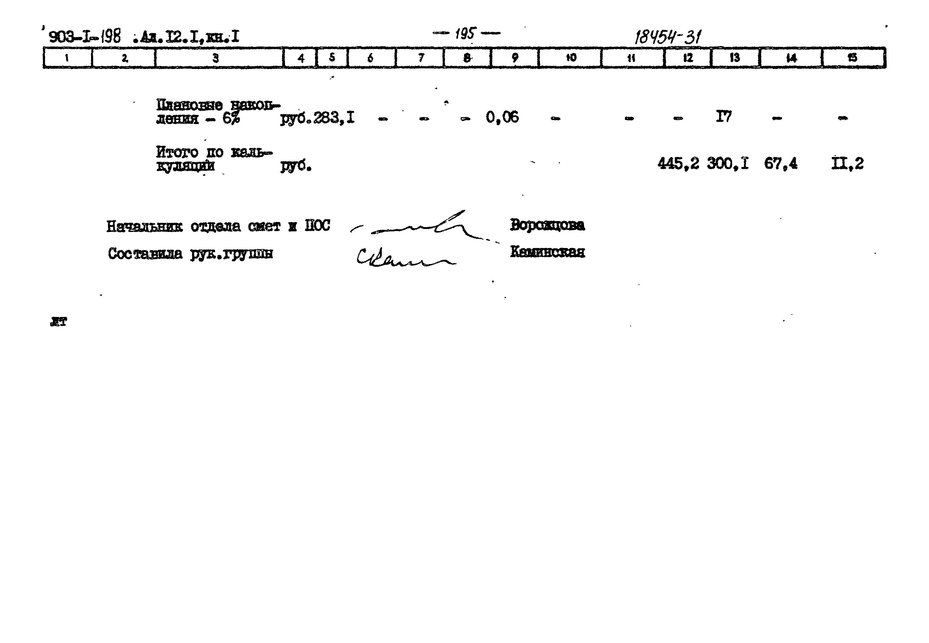 Типовой проект 903-1-198