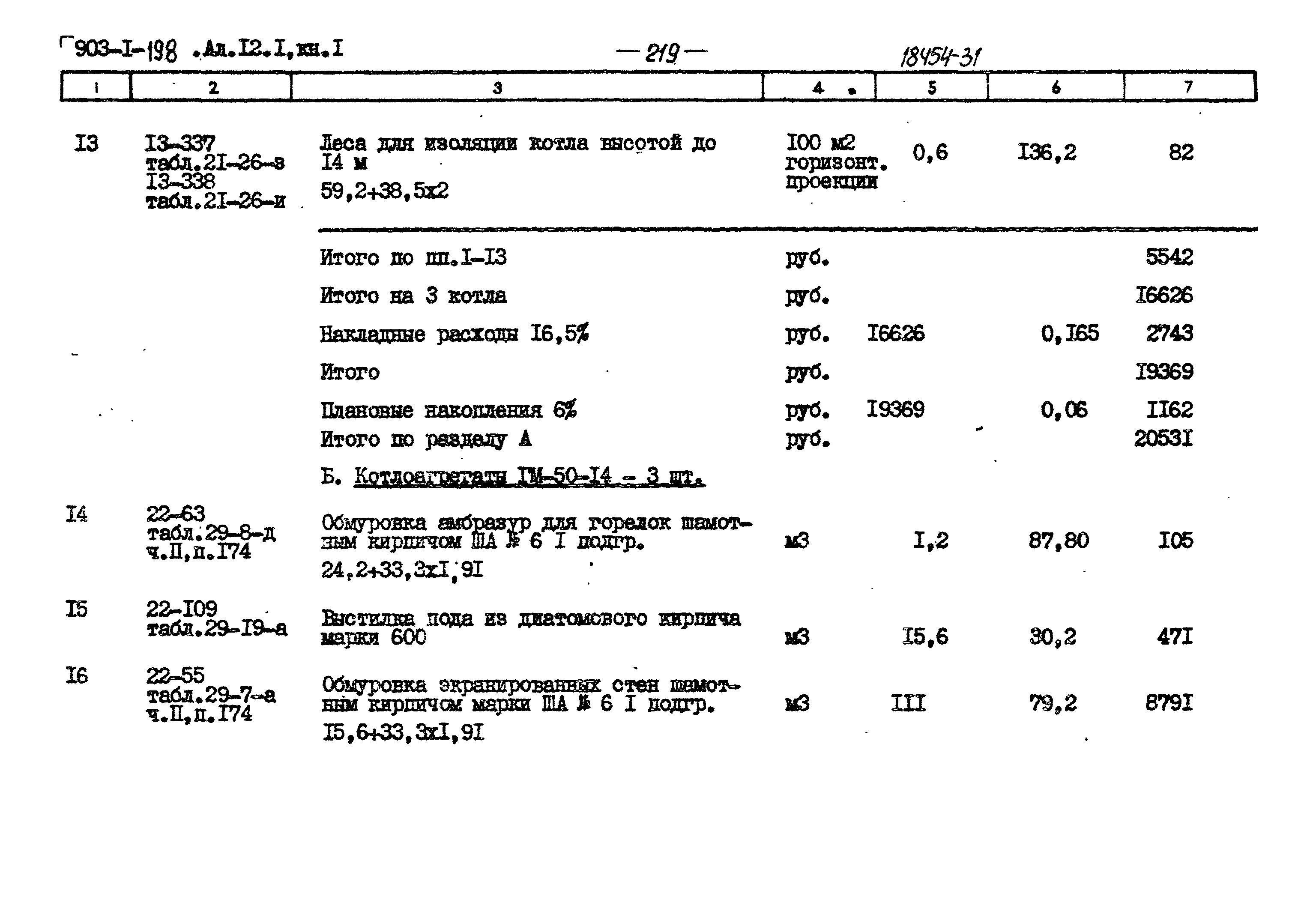 Типовой проект 903-1-198