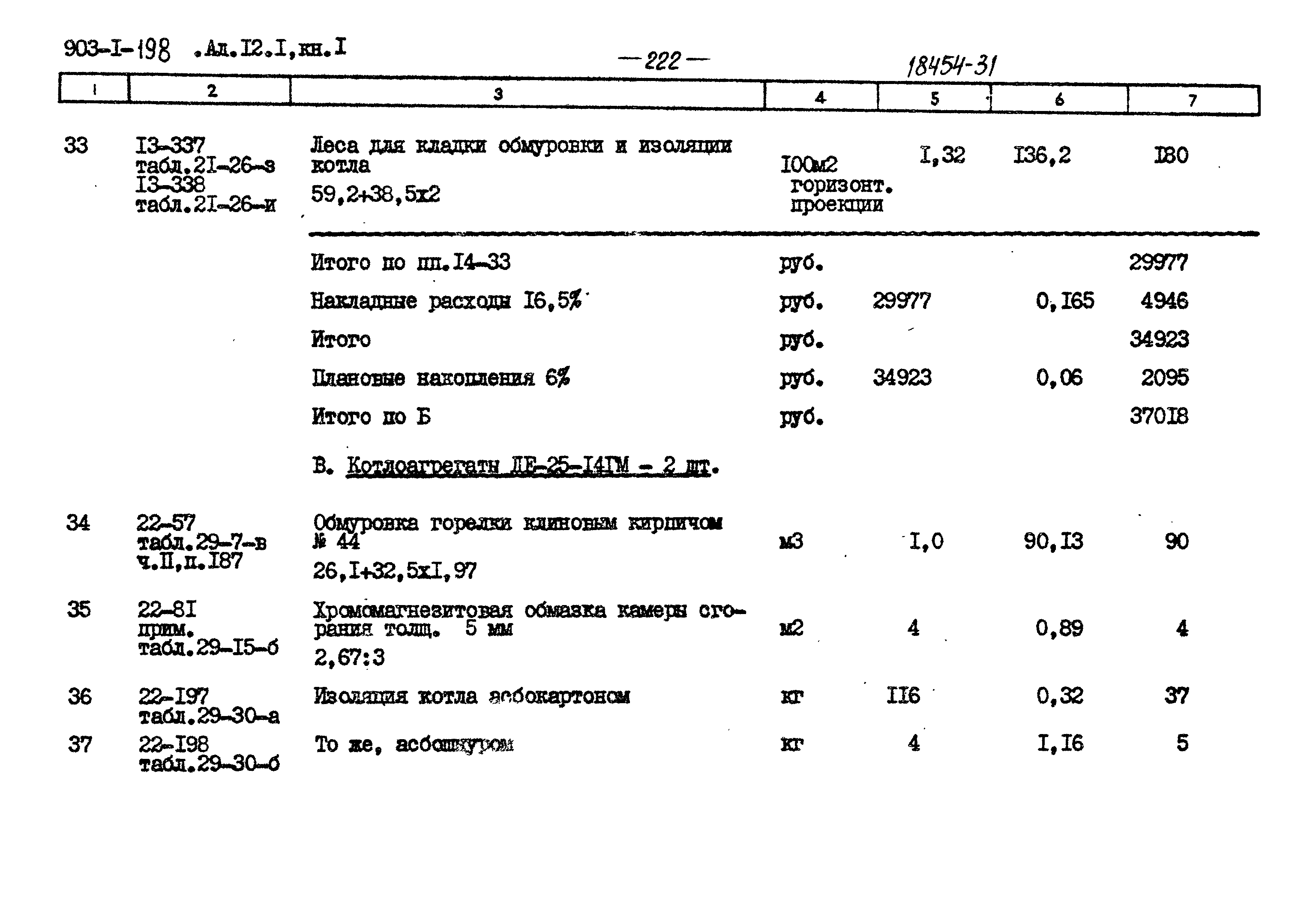 Типовой проект 903-1-198