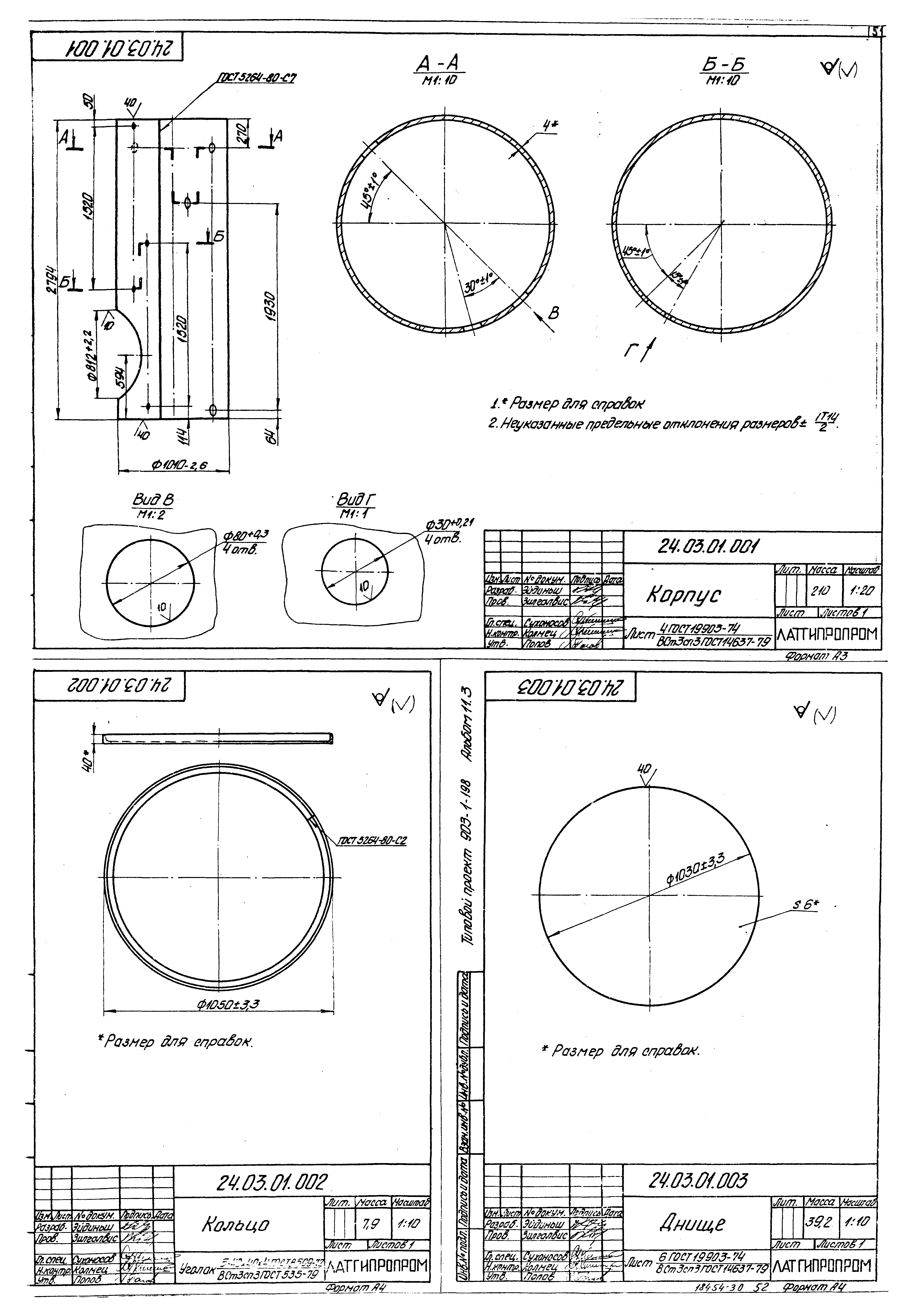 Типовой проект 903-1-198