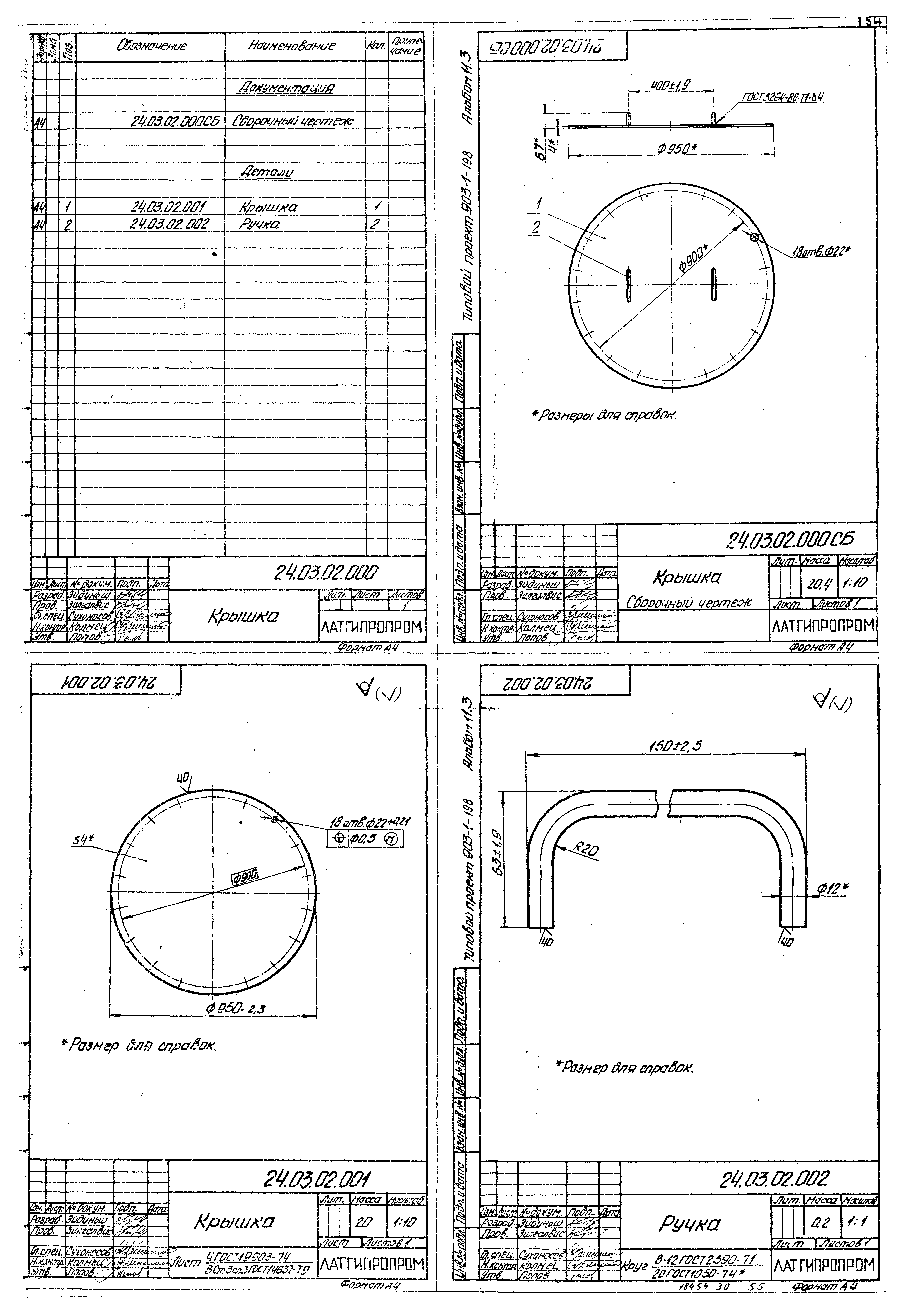 Типовой проект 903-1-198
