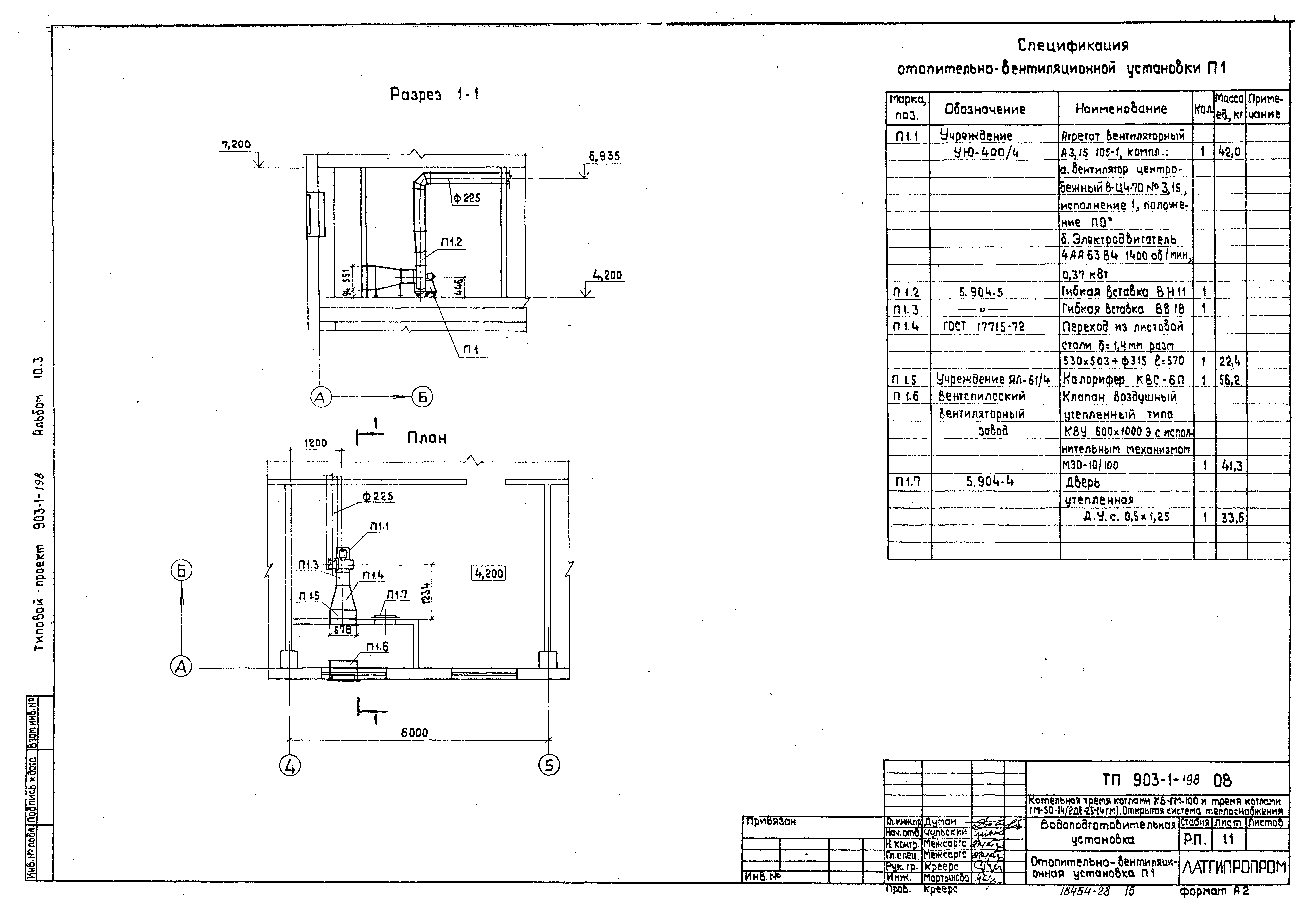 Типовой проект 903-1-198