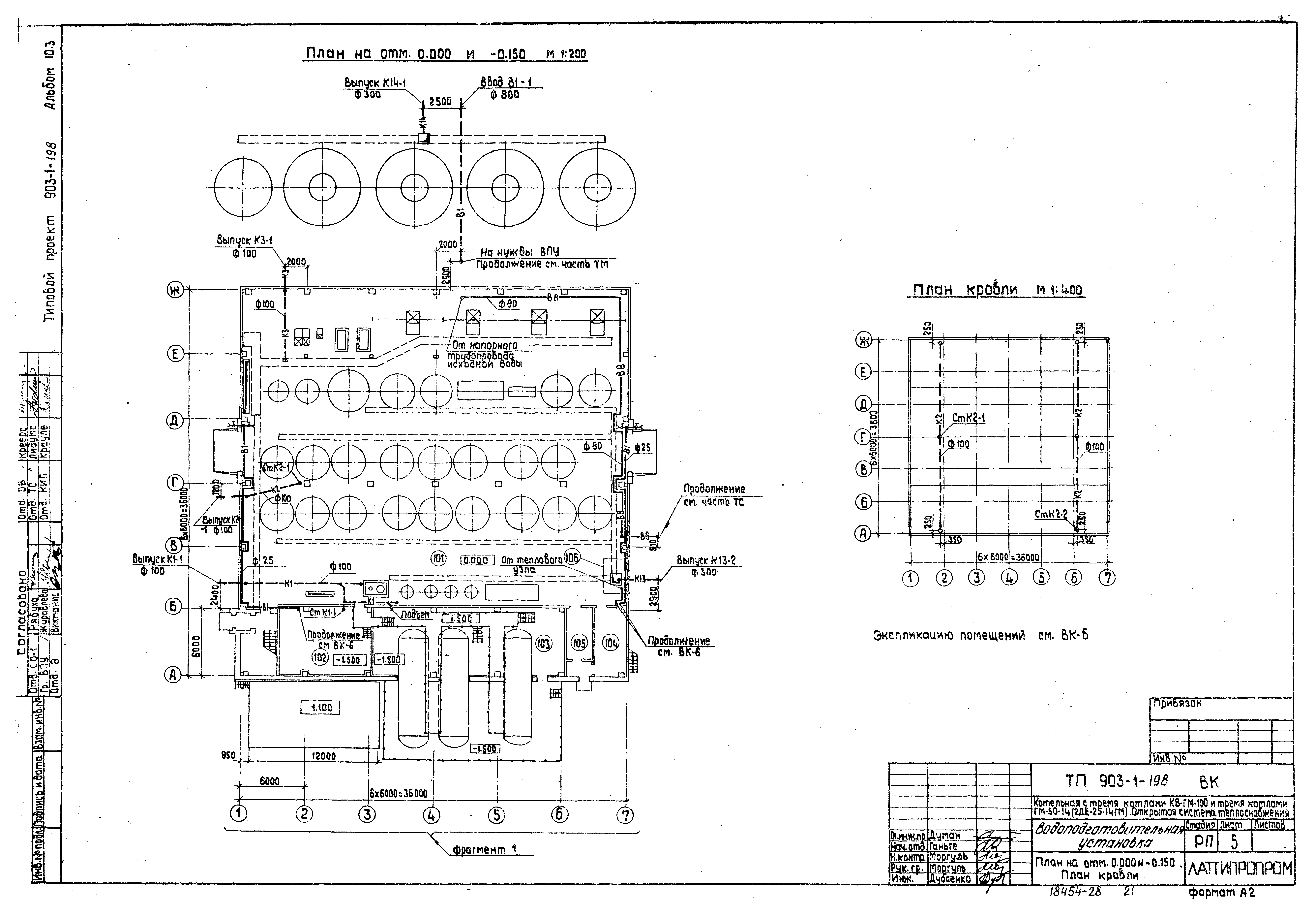 Типовой проект 903-1-198