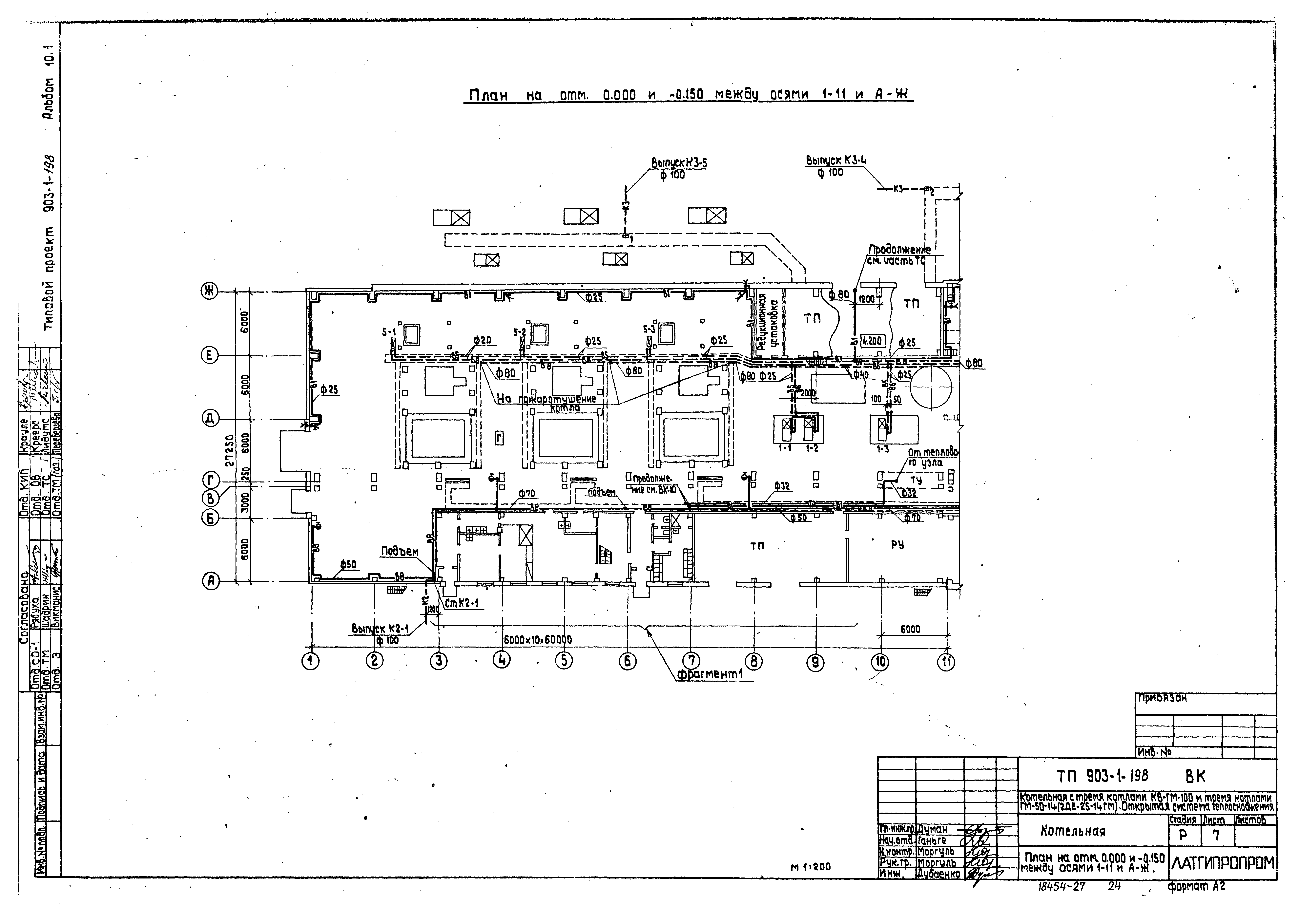 Типовой проект 903-1-198