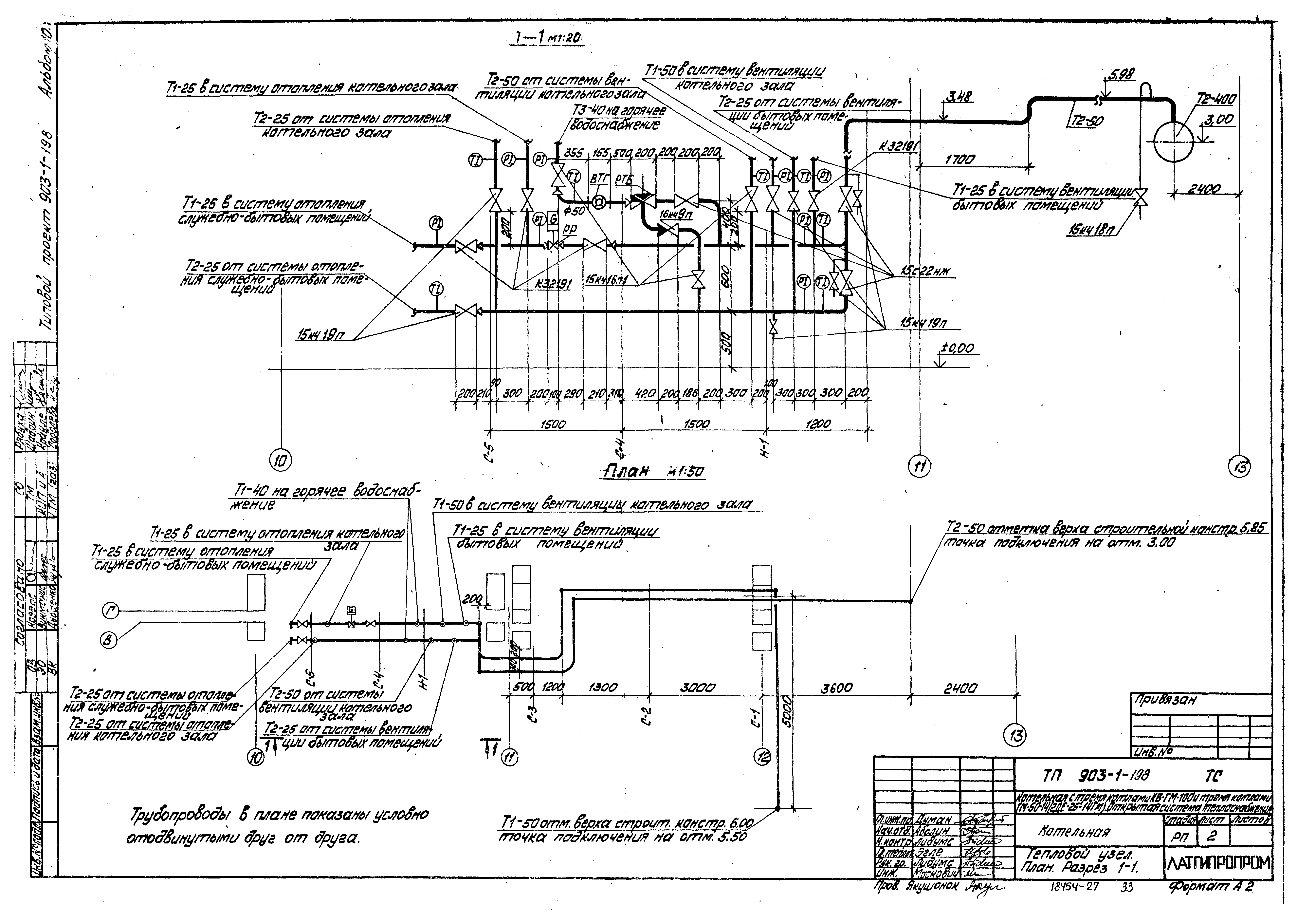Типовой проект 903-1-198