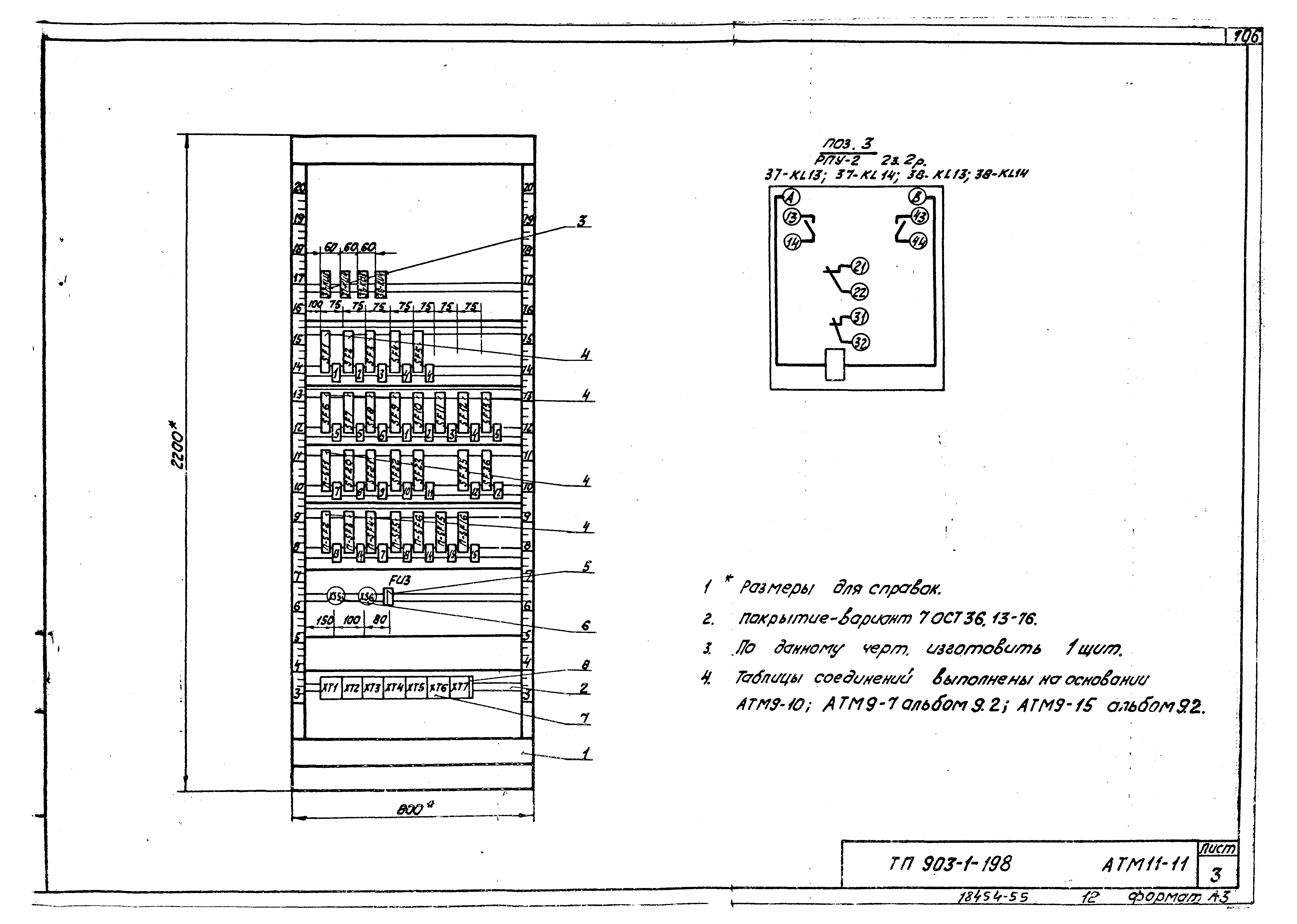 Типовой проект 903-1-198