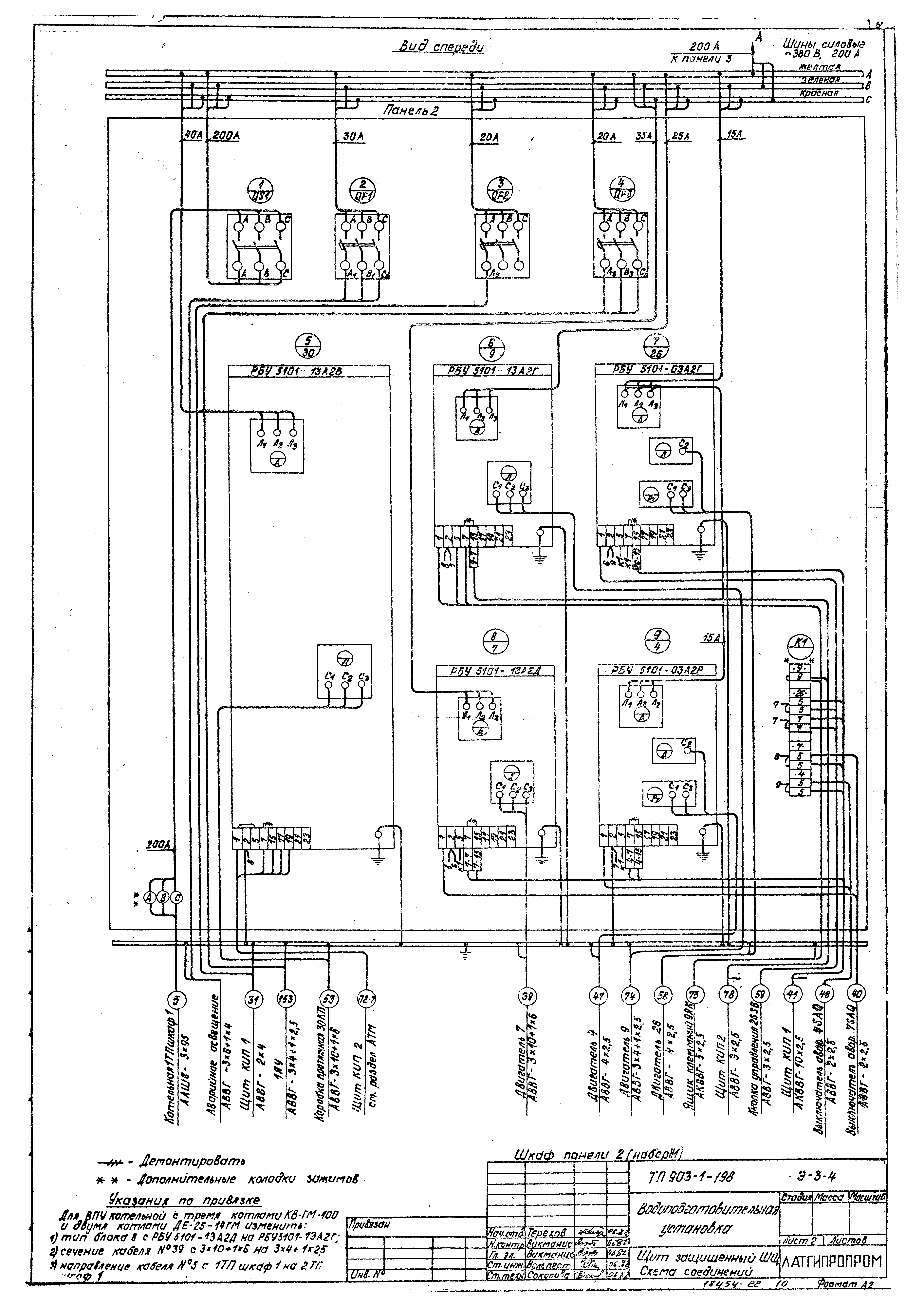 Типовой проект 903-1-198
