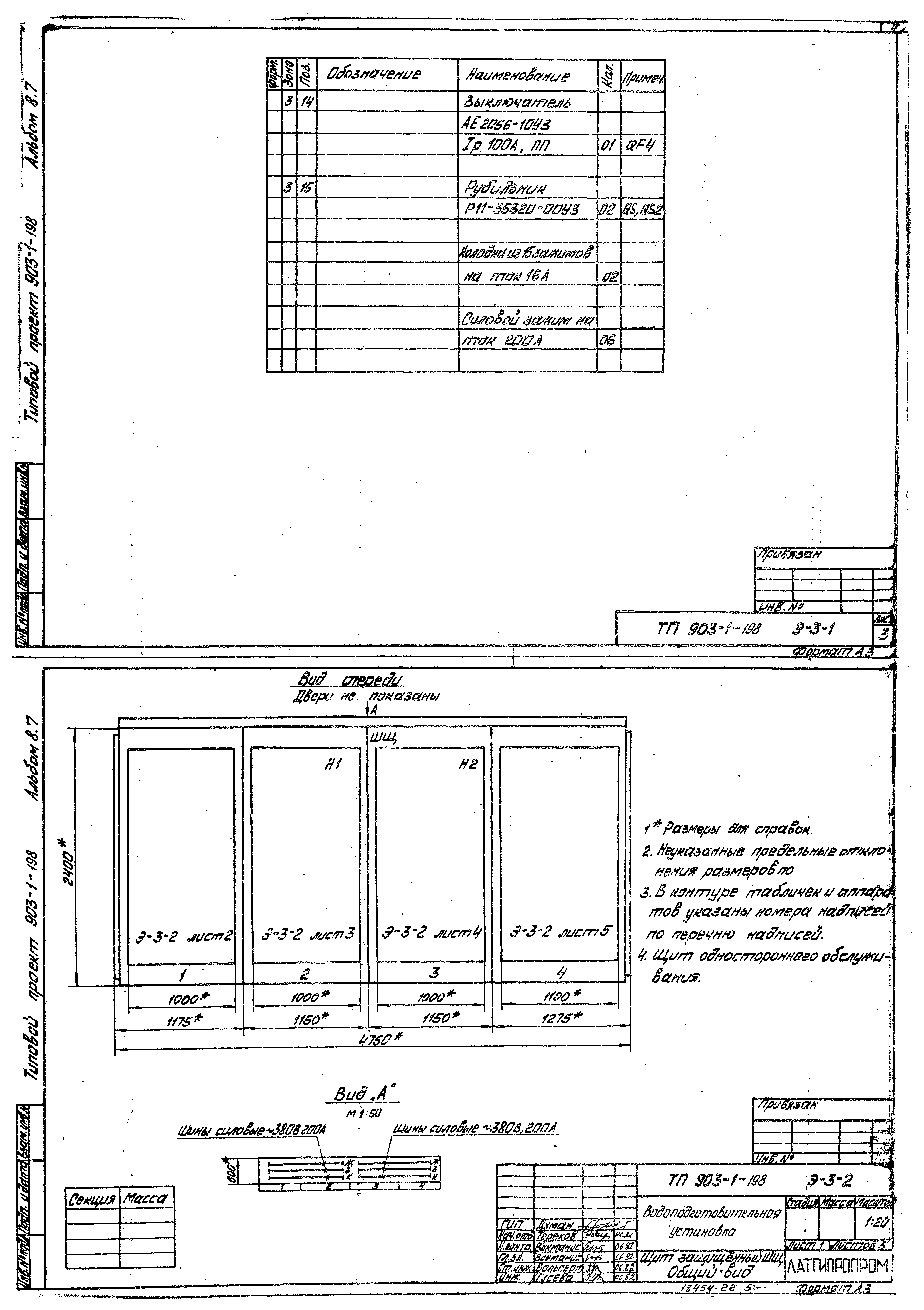 Типовой проект 903-1-198
