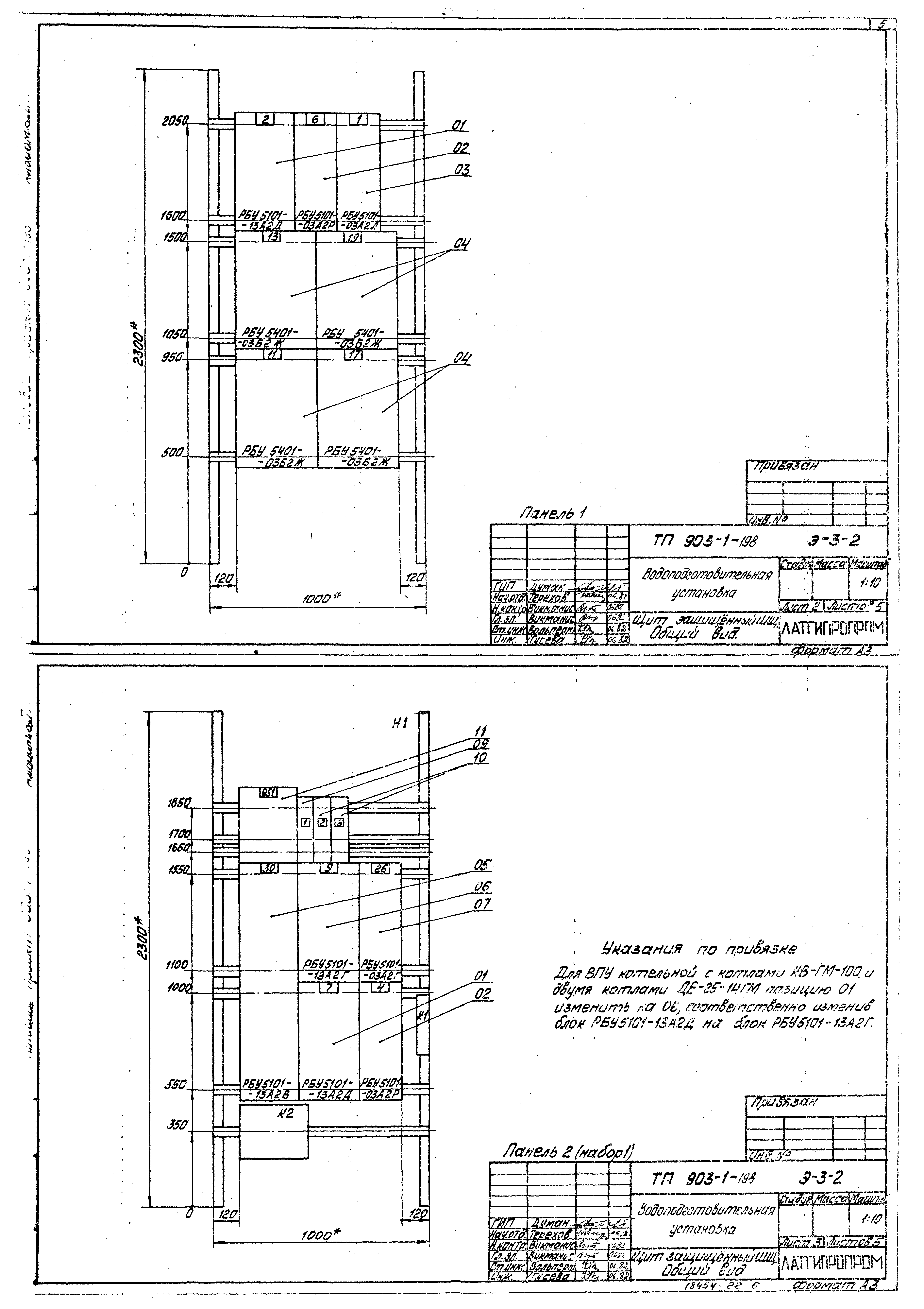 Типовой проект 903-1-198