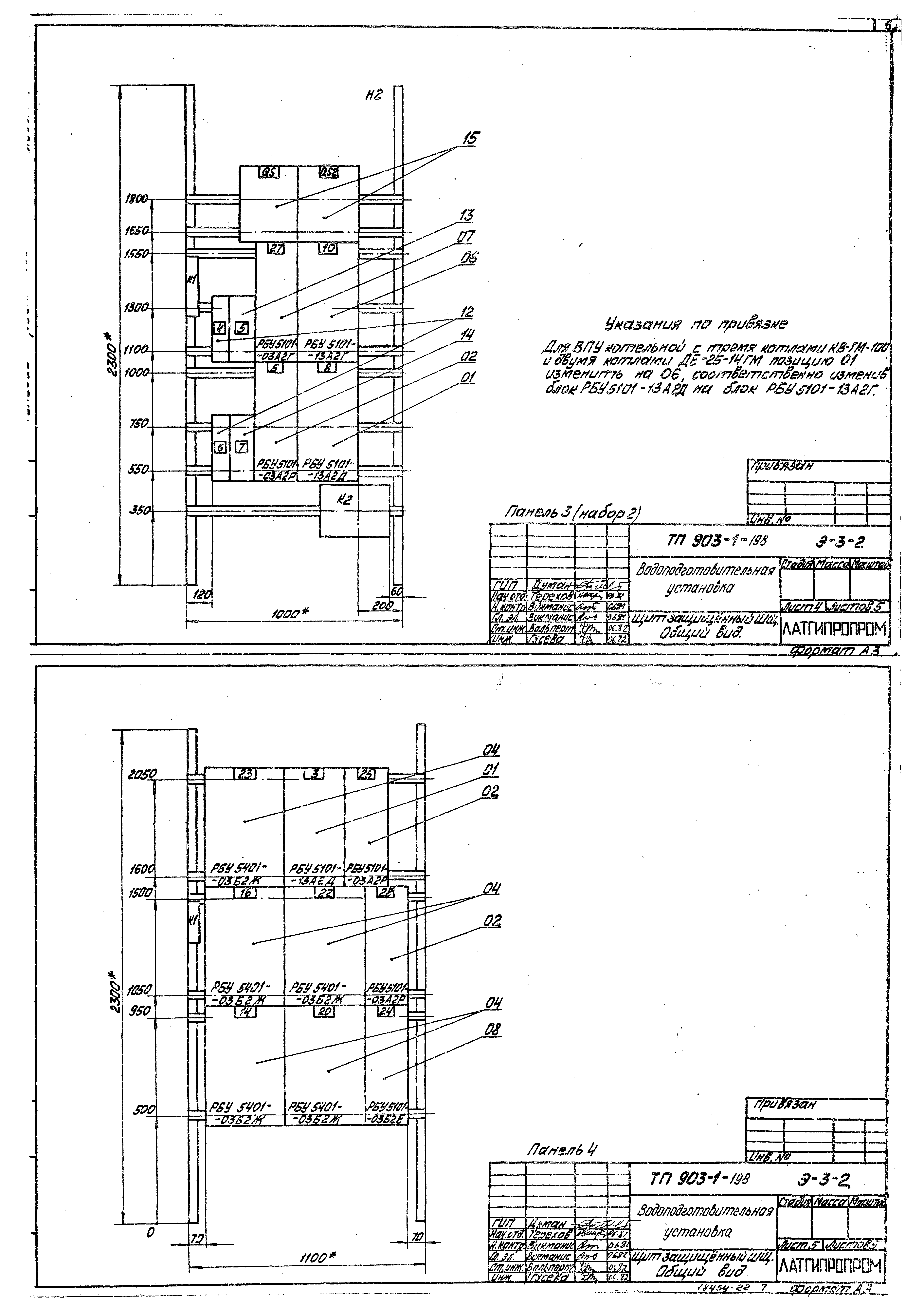 Типовой проект 903-1-198