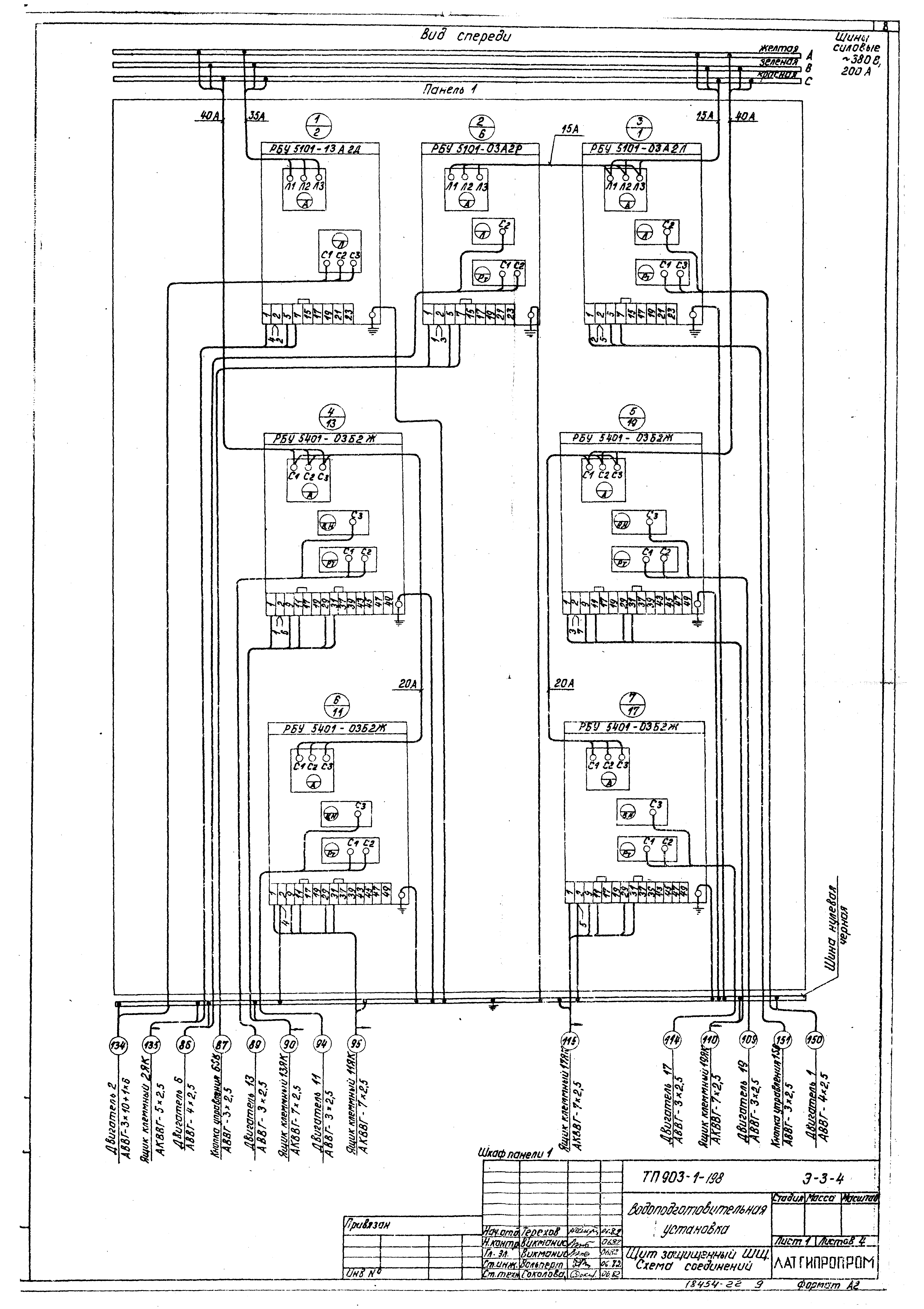 Типовой проект 903-1-198