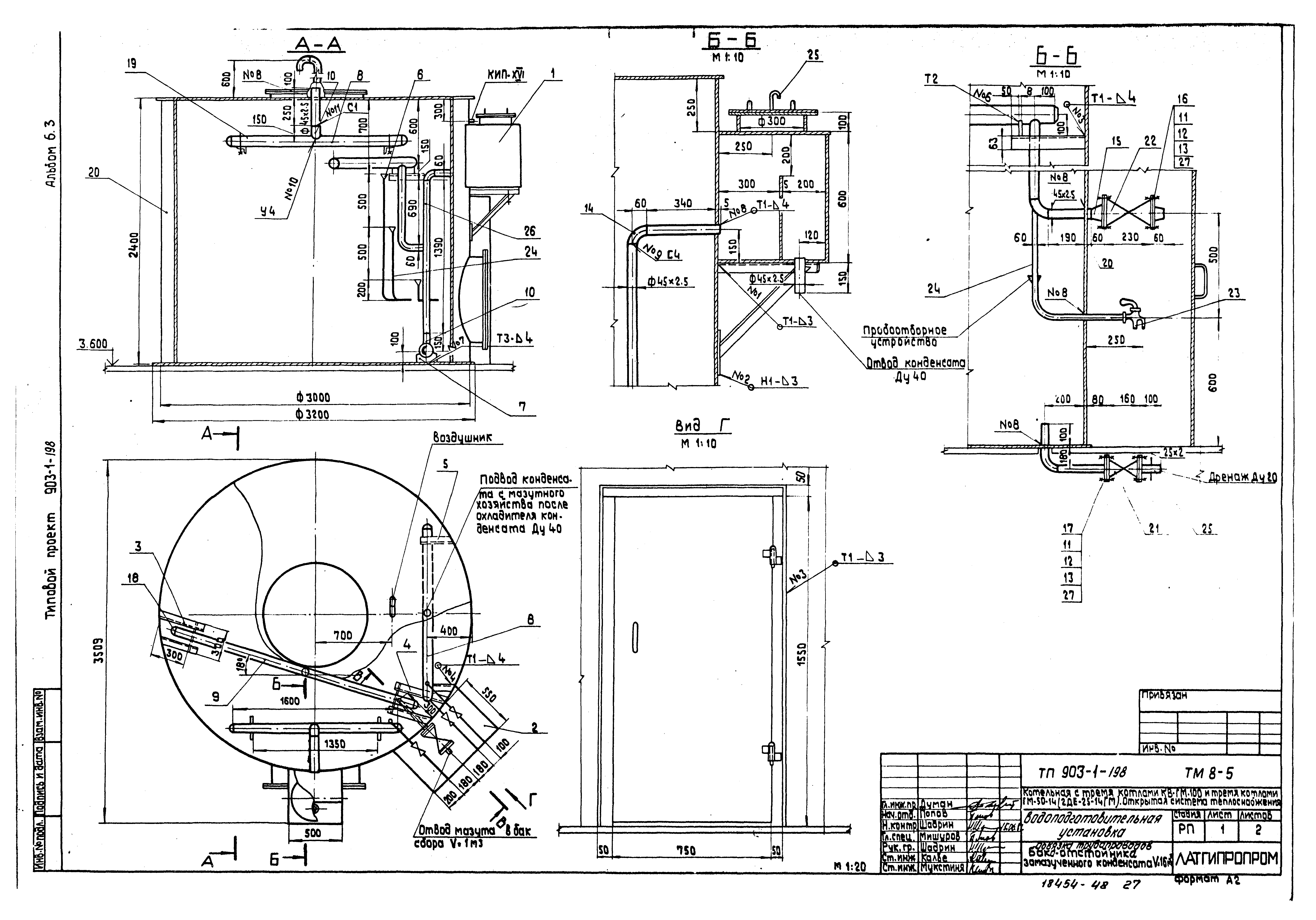Типовой проект 903-1-198