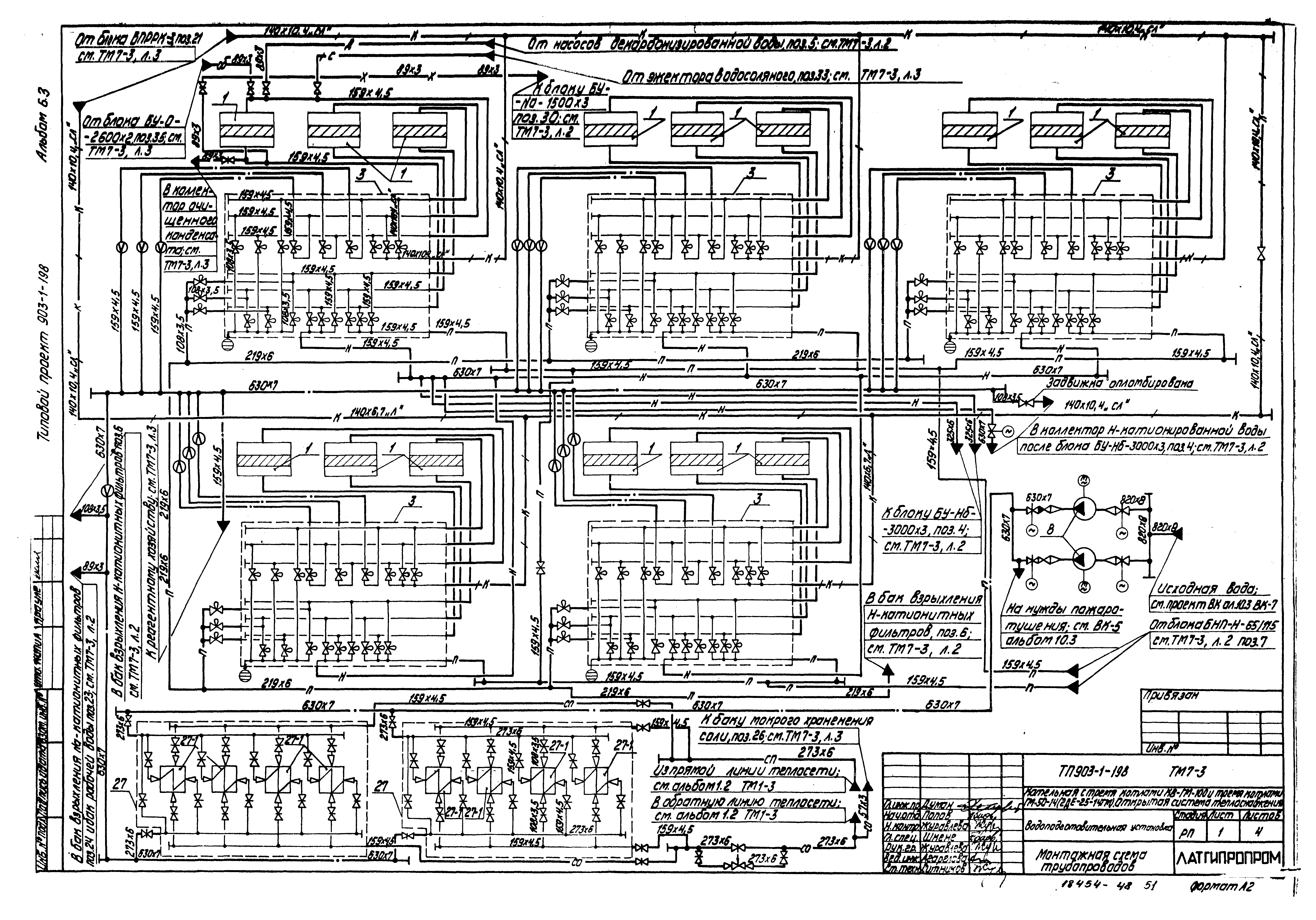 Типовой проект 903-1-198